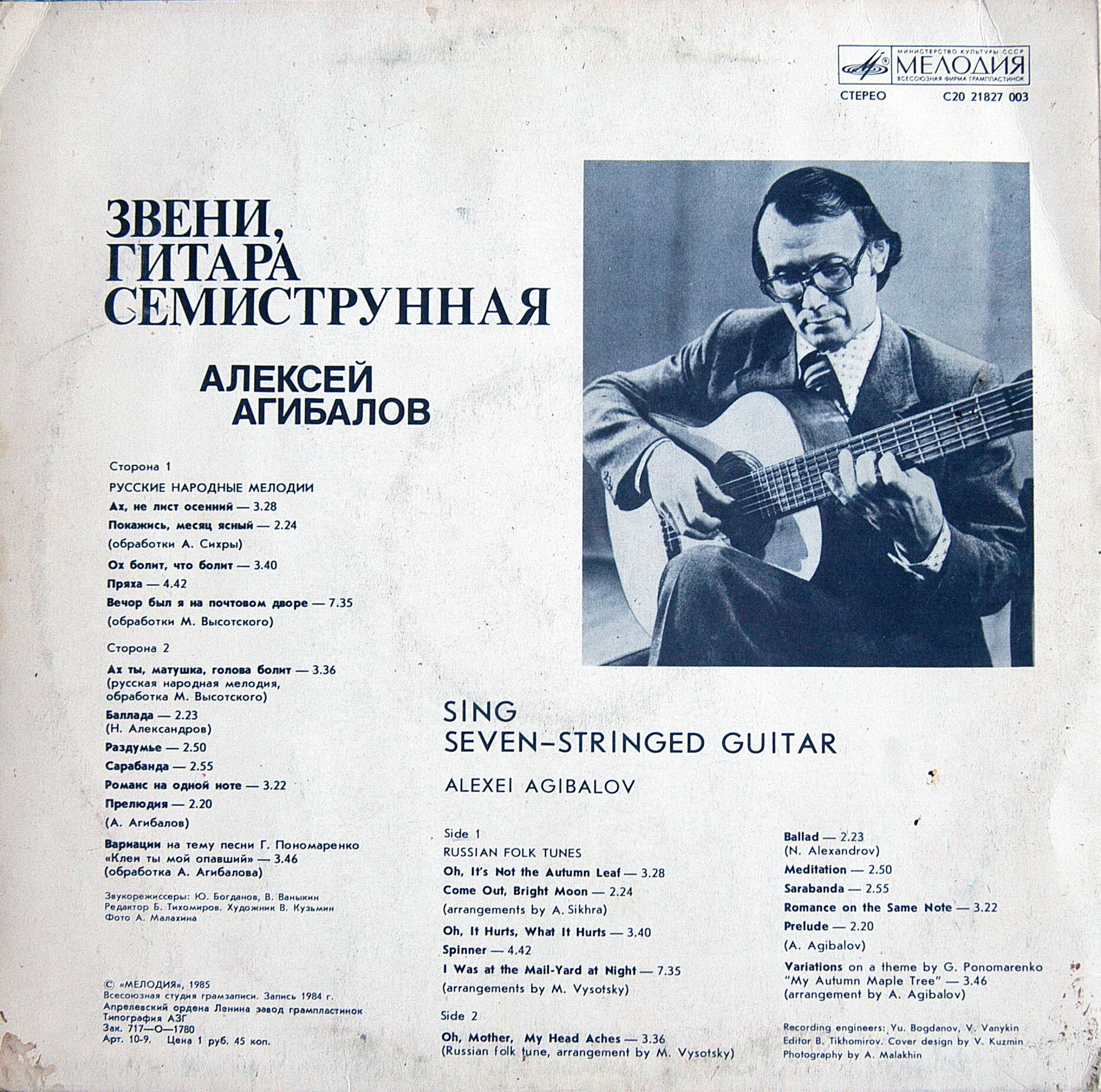 АГИБАЛОВ Алексей (гитара). «Звени, гитара семиструнная»: