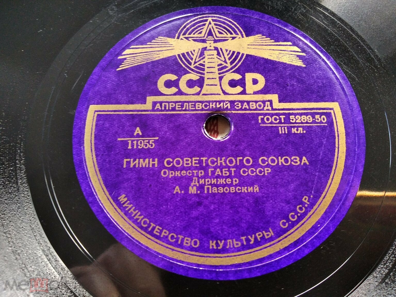 Гимн Советского Союза