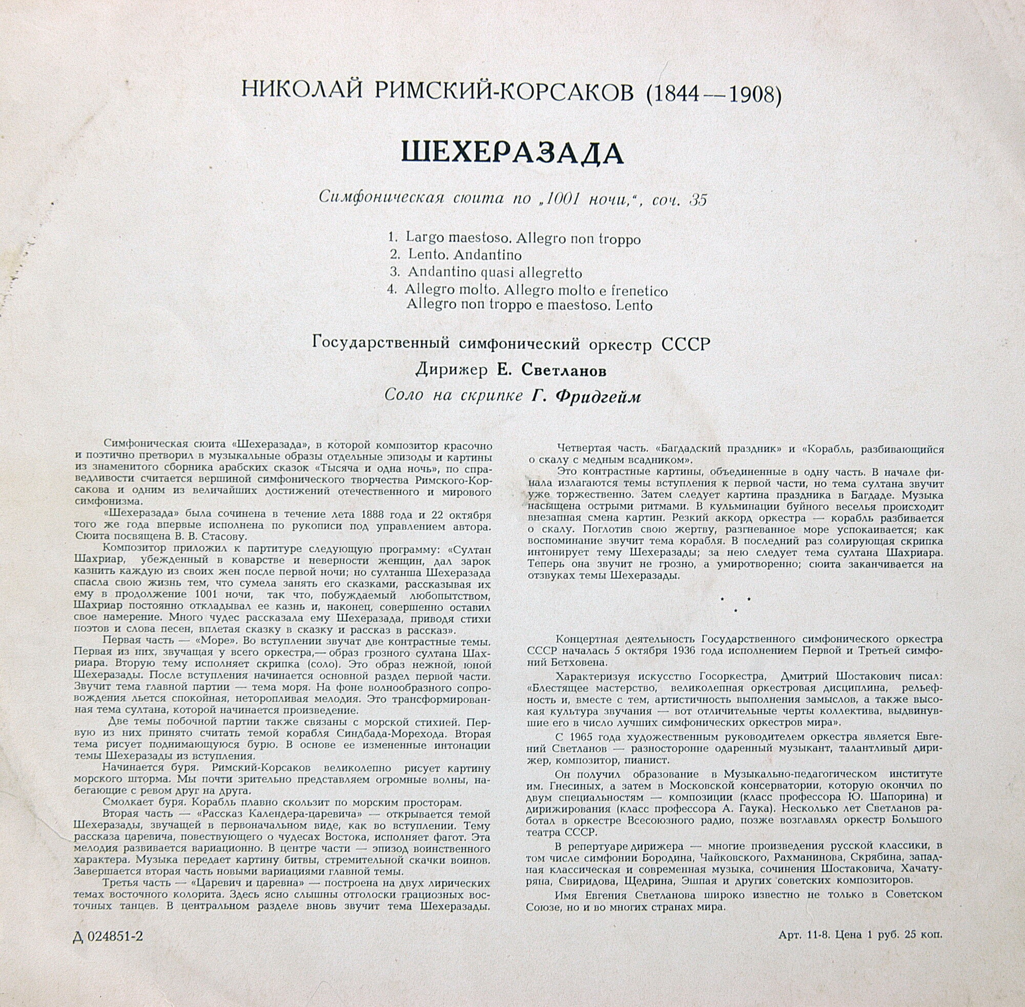 Н. Римский-Корсаков. Шехеразада (Е. Светланов)