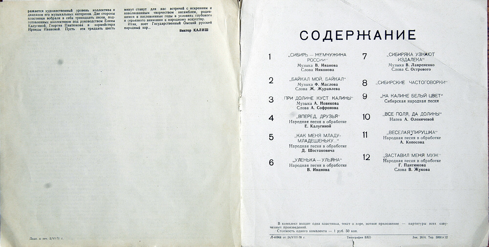 Государственный Омский русский народный хор, худ. руководитель Г. ПАНТЮКОВ