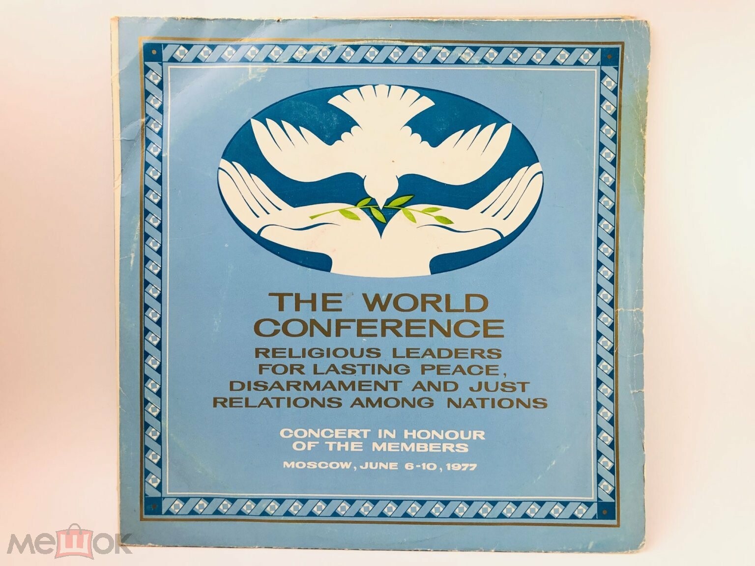 The world conference. Religious leaders for lasting peace, disarmament and just relations among nations.