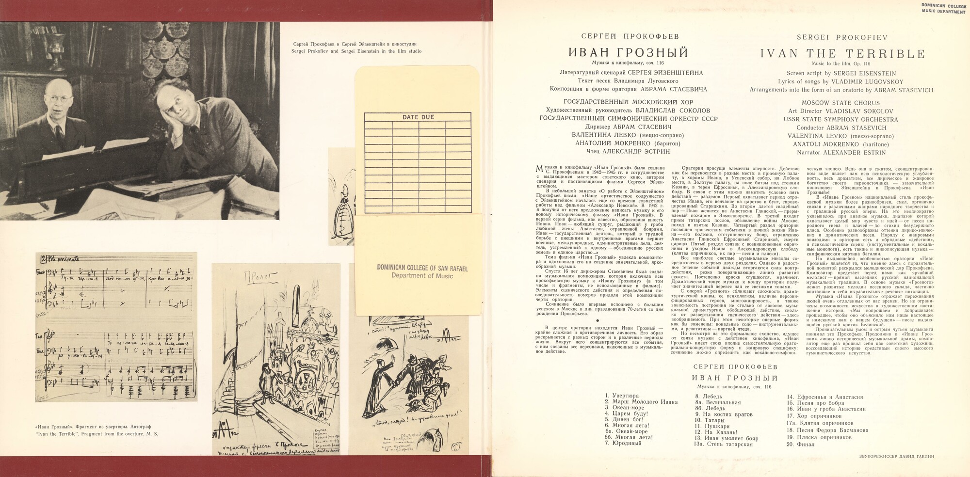 С. Прокофьев: «Иван Грозный», музыка к кинофильму, соч. 116 (А. Стасевич)