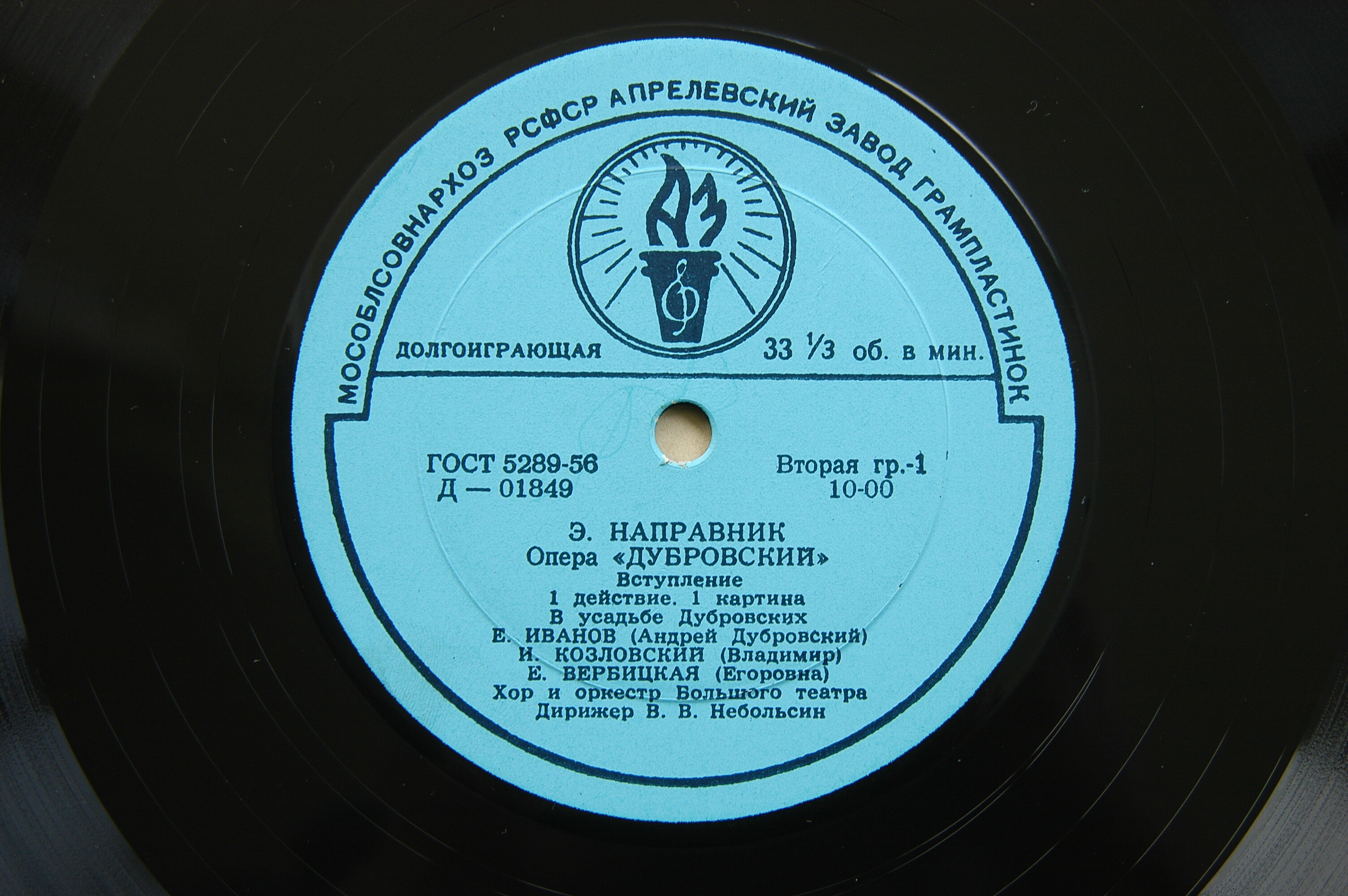 Э. НАПРАВНИК (1839–1916) «Дубровский», опера в 4 д. (В. Небольсин)