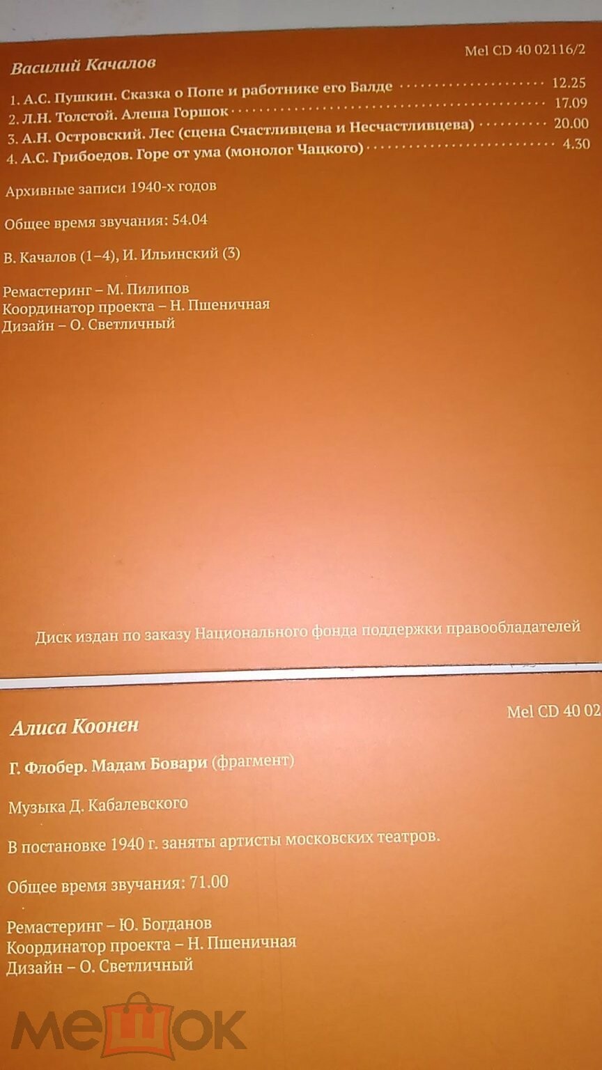 Мастера художественного слова. Вып. 3: И. Саввина, В. Качалов, Н. Мордвинов, В. Лановой, А. Коонен