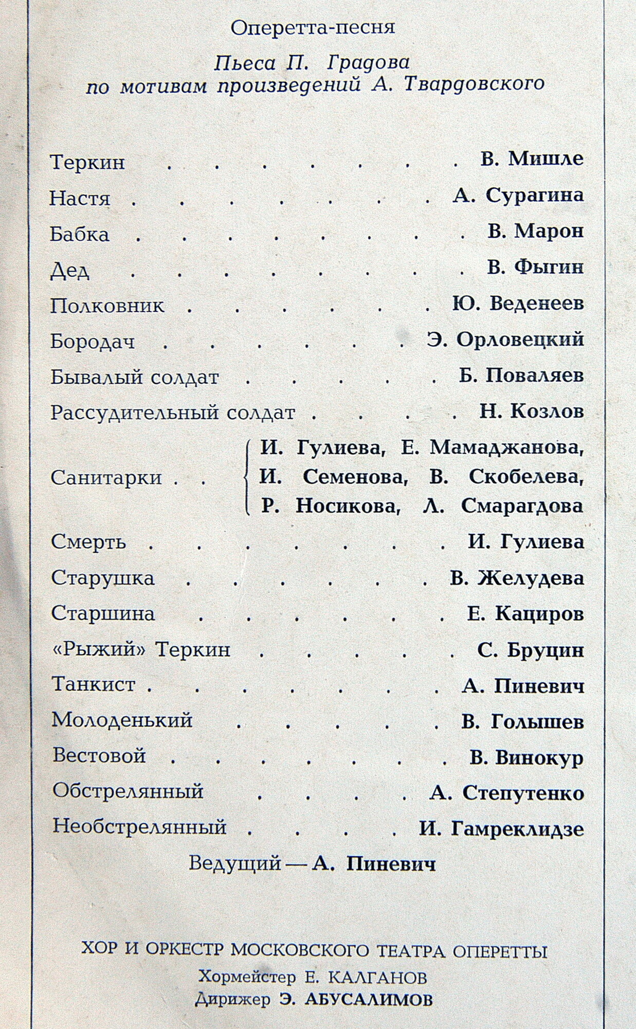 А. НОВИКОВ. "Василий Тёркин", оперетта-песня