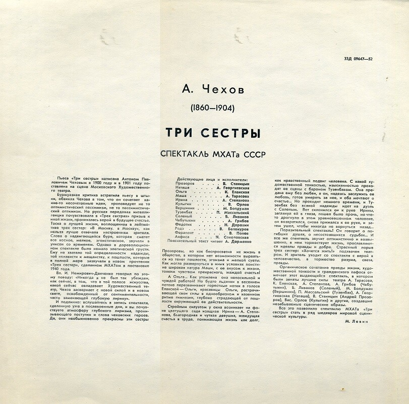 А. Чехов: Три сестры, драма в 4 действиях (Спектакль МХАТ СССР)