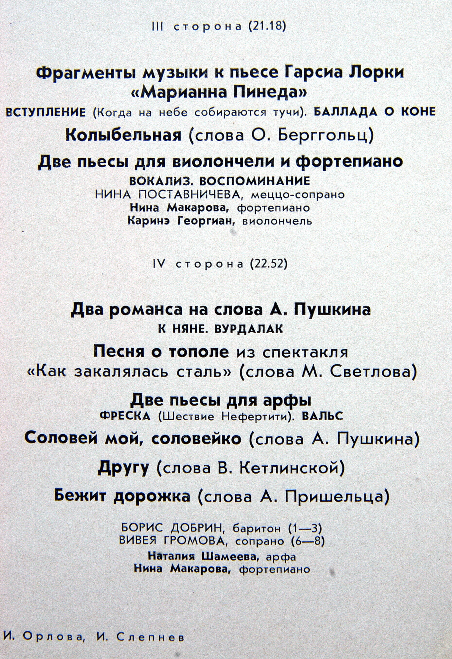 Нина МАКАРОВА. Авторский концерт 20 октября 1968 г. Малый зал Московской консерватории