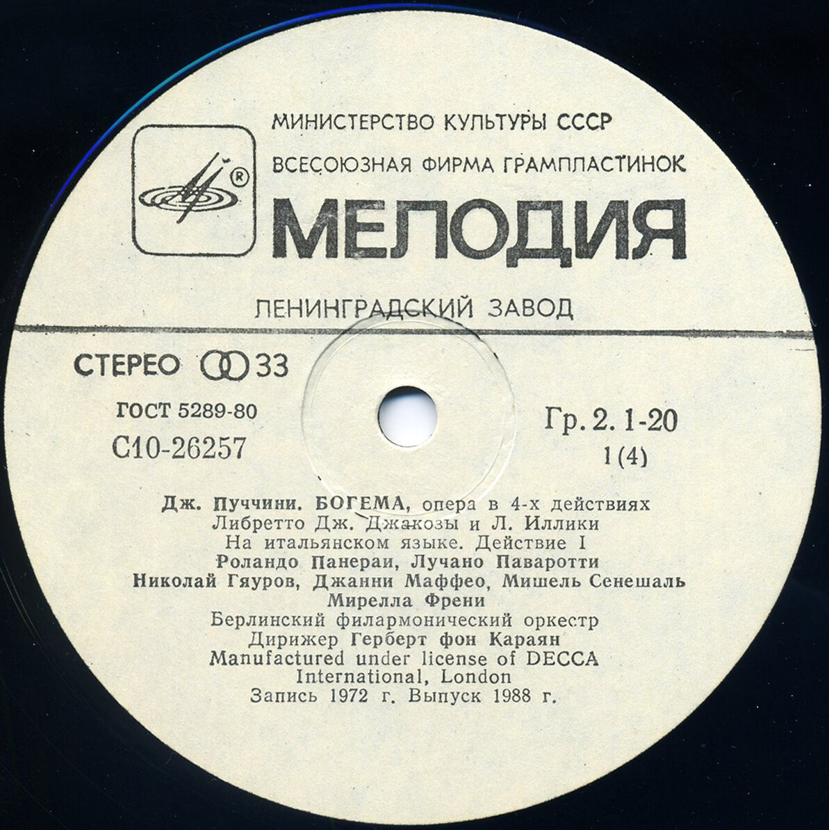 Дж. ПУЧЧИНИ (1858-1924): «Богема», опера в четырех действиях (на итальянском яз.).