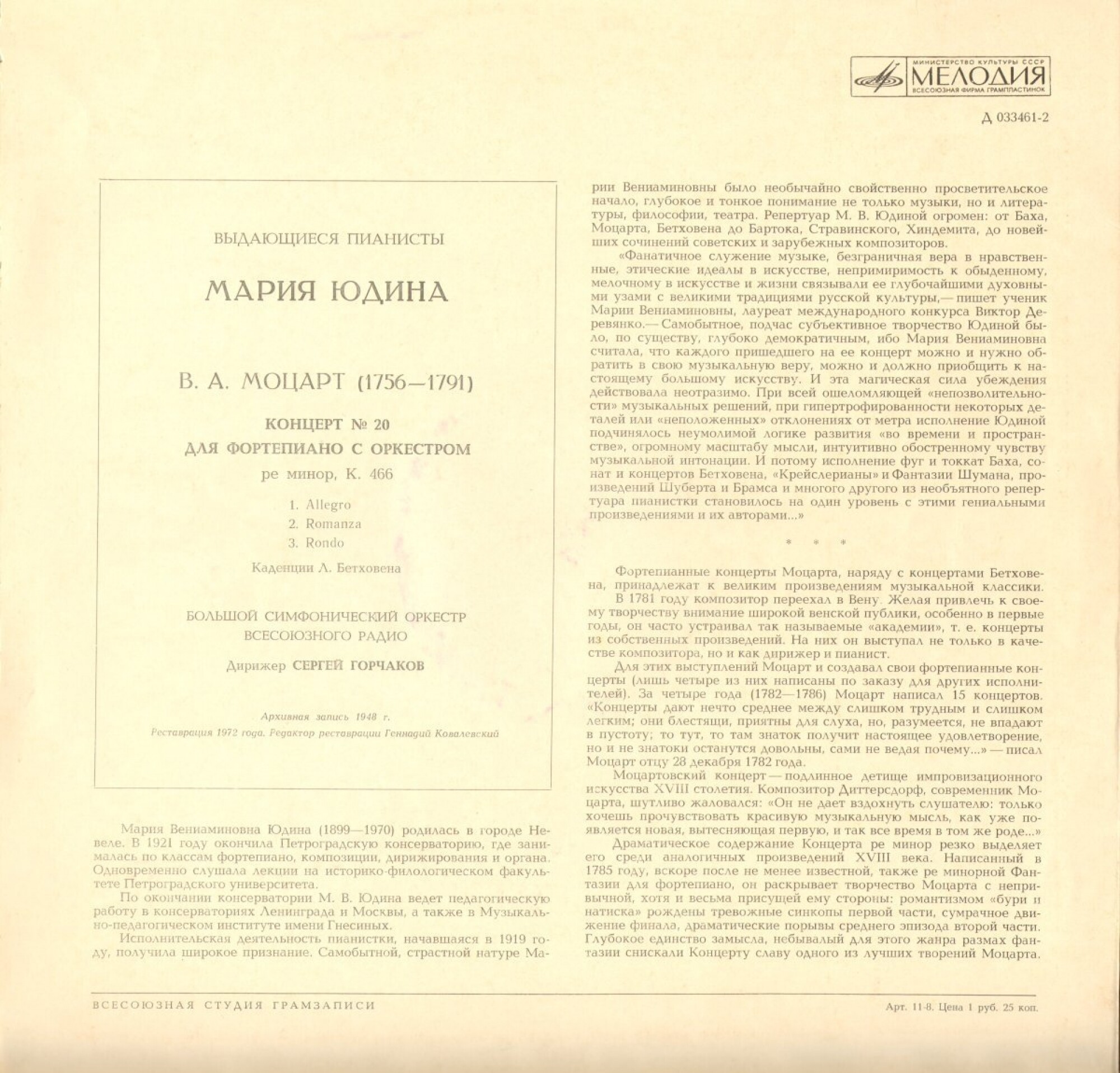 В. А. Моцарт. Концерт № 20 ре минор для фортепиано с оркестром - Мария Юдина