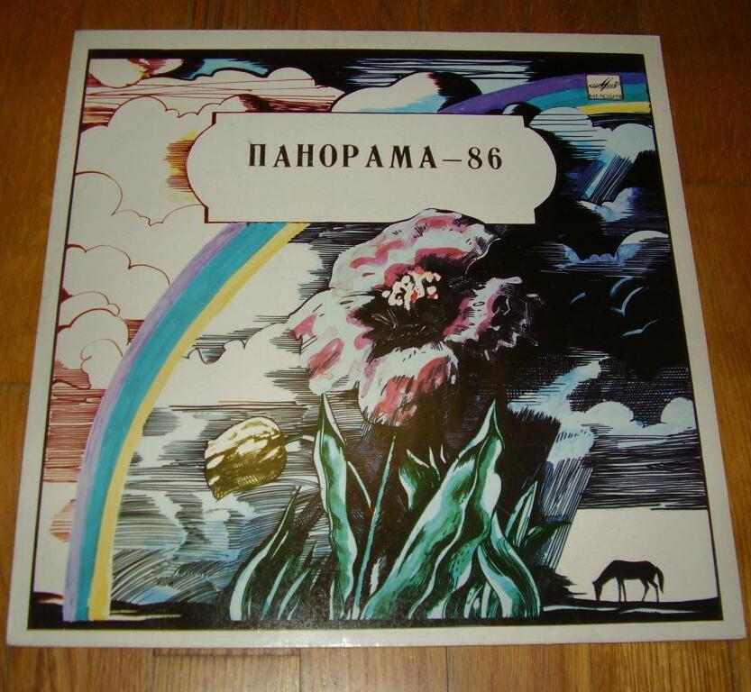 Панорама - 86