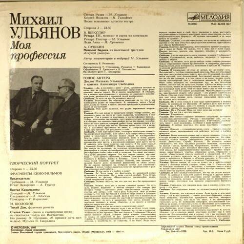 УЛЬЯНОВ Михаил. «Моя профессия» (творческий портрет).