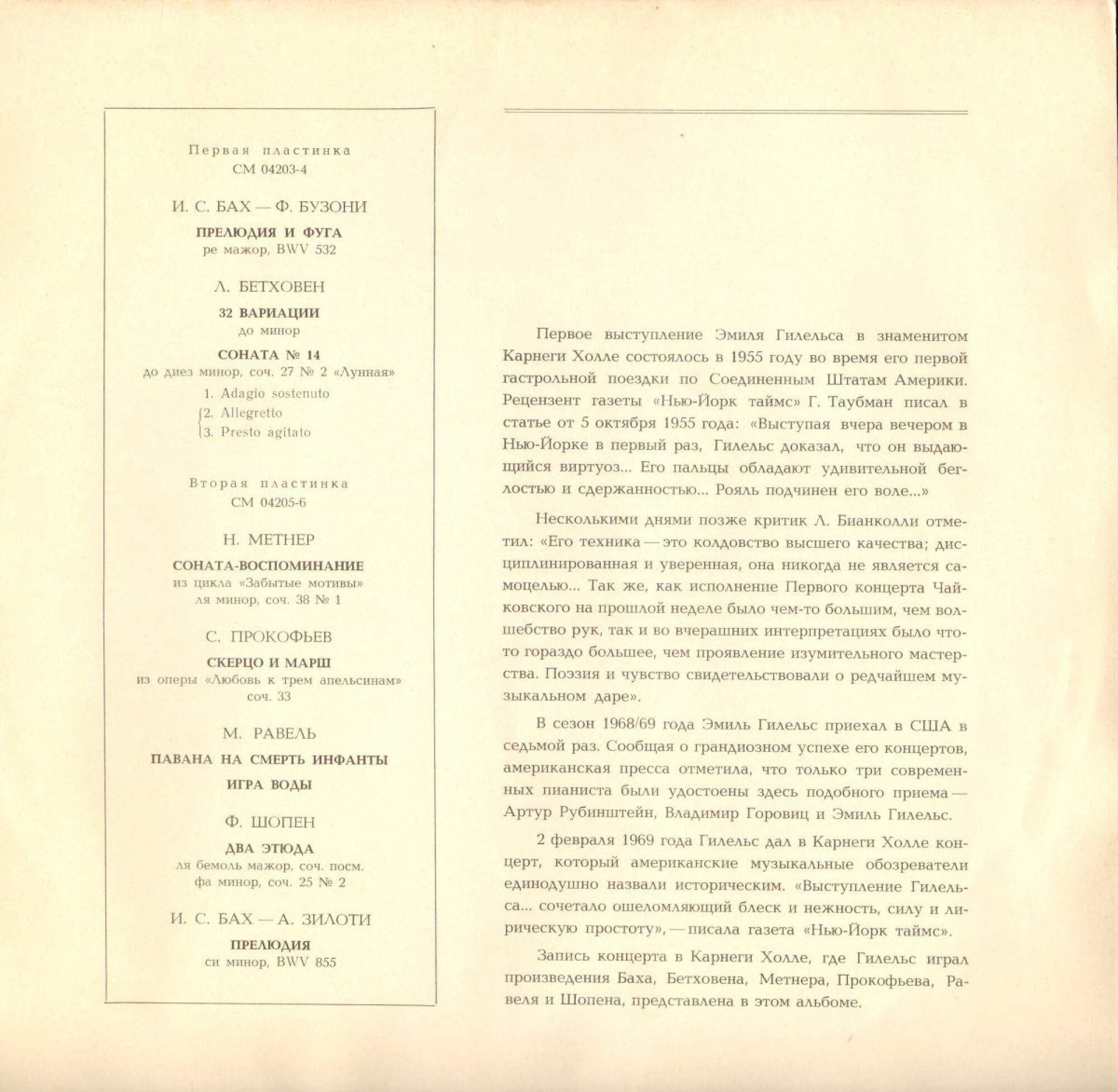 Эмиль Гилельс в Карнеги Холле (Нью-Йорк, 2 февраля 1969 года)