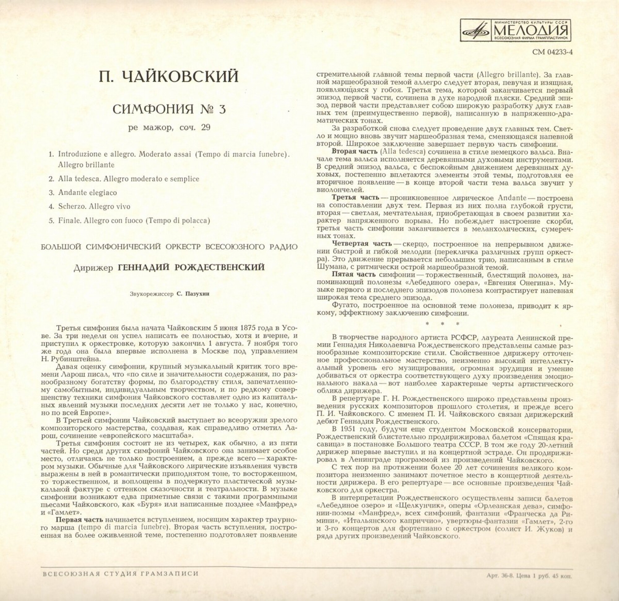 П.И.ЧАЙКОВСКИЙ (1840–1893) «Симфония № 3, ре мажор, соч. 29»