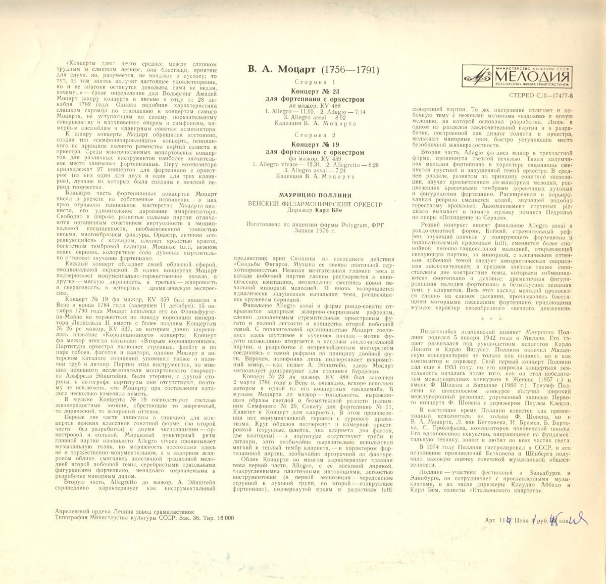 В. А. Моцарт. Концерты № 23, № 19 для ф-но с оркестром (М. Поллини, К. Бём)