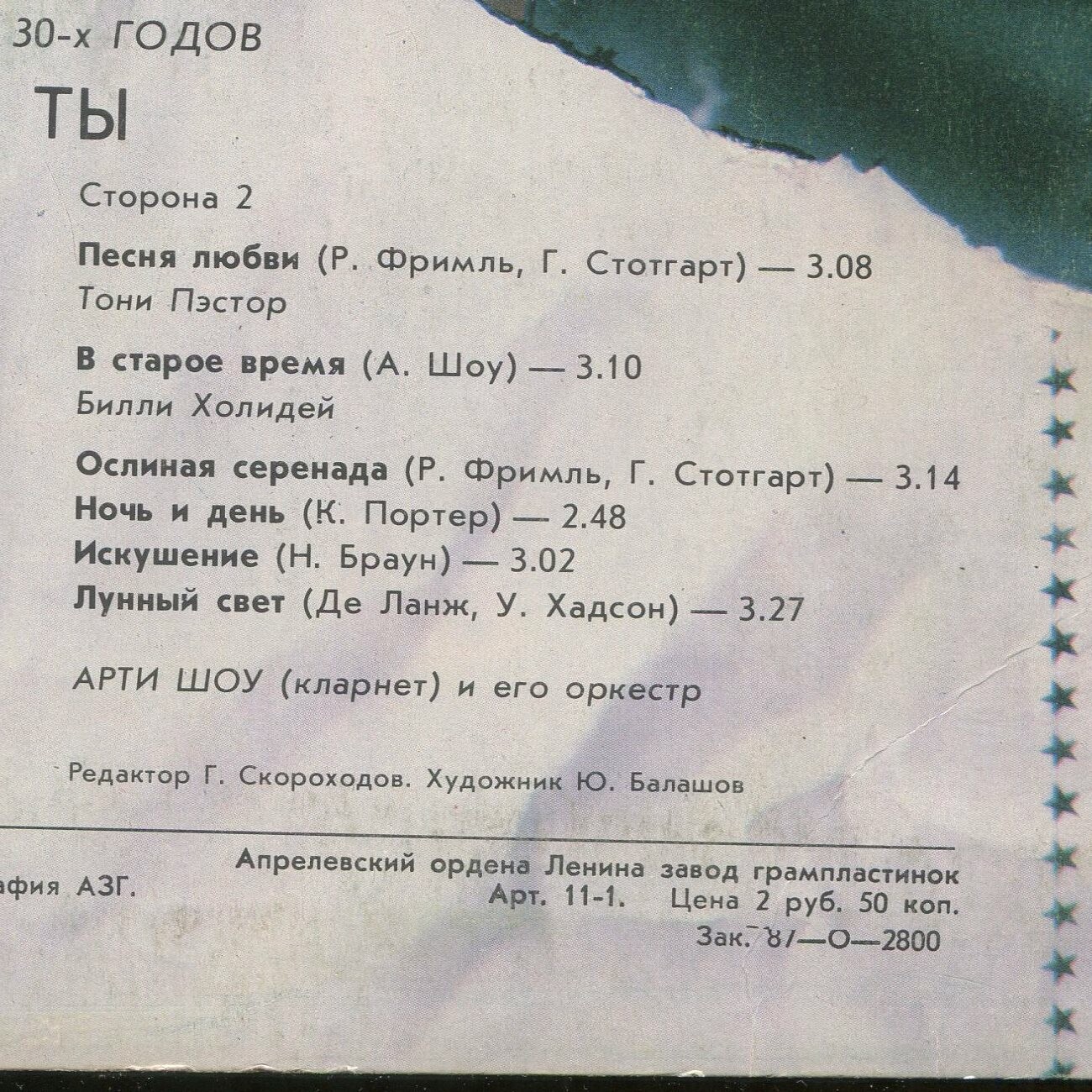 Один только ты. Танцевальная музыка 30-х годов