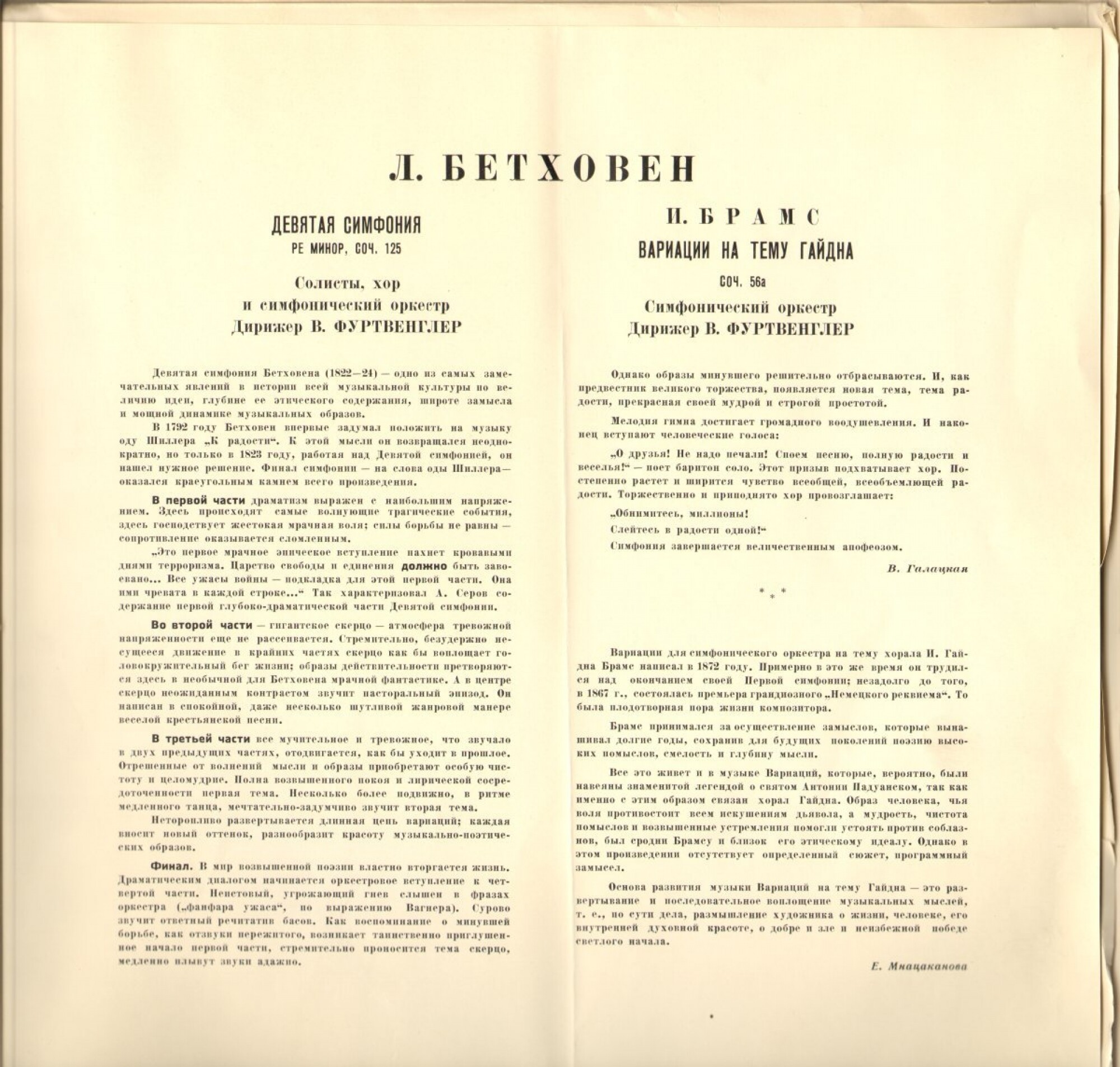 Л. Бетховен: Девятая симфония; И. Брамс: Вариации на тему Гайдна (В. Фуртвенглер)