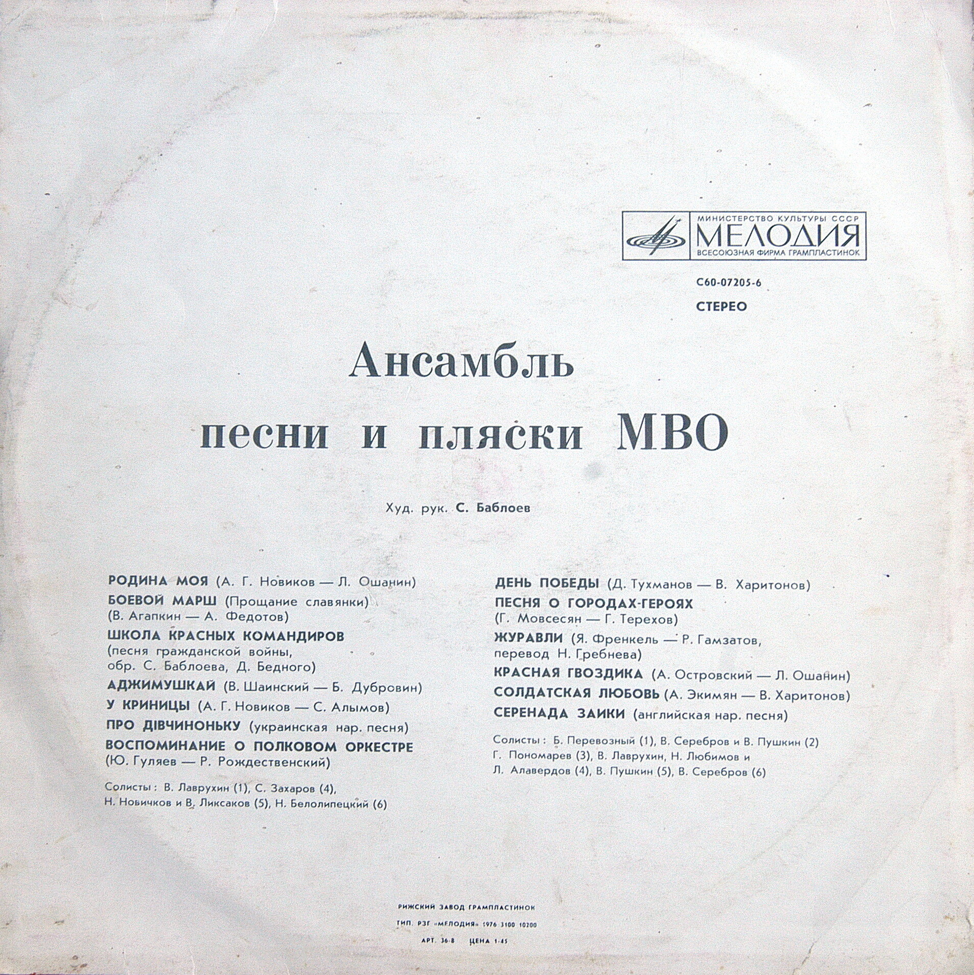 Ансамбль песни и пляски Московского военного округа. Худ. рук. С.Баблоев