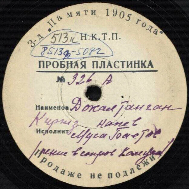 Муса Баетов, пение в сопров. на комусе - Джалтинган, киргизский напев // Доржи Дагва в сопров. на хуре Тудуб Ичин - 1) Тунгалаг томыр 2) Дуджи хуар