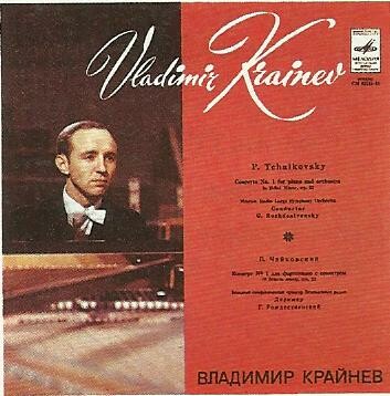 П. ЧАЙКОВСКИЙ (1840–1893): Концерт № 1 для ф-но с оркестром (В. Крайнев, Г. Рождественский)