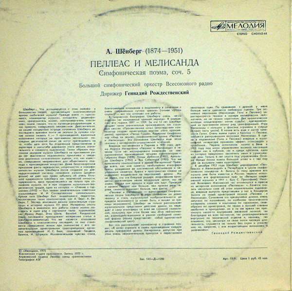 А. Шенберг. Пеллеас и Мелисандра (симфоническая поэма) - БСО ВР, Г. Рождественский