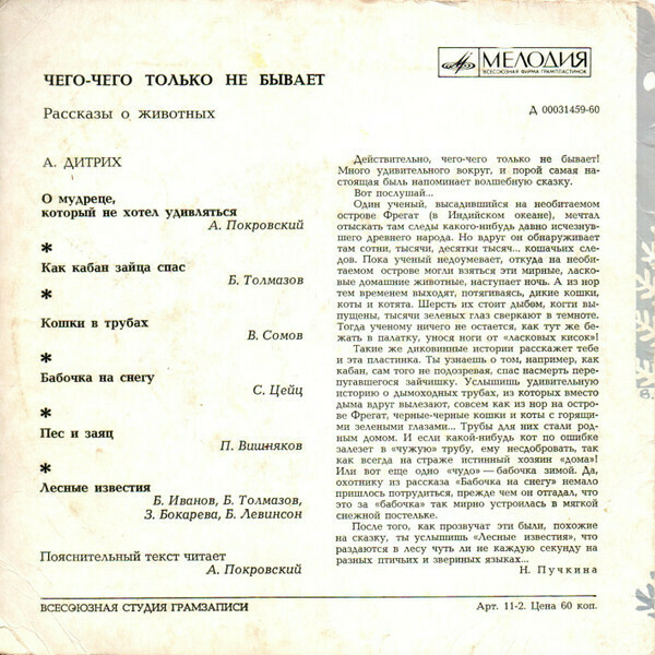 А. ДИТРИХ: «Чего-чего только не бывает!» Рассказы о природе.