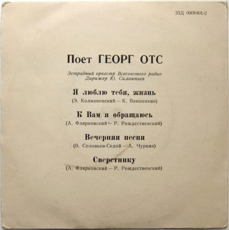 Георг ОТС