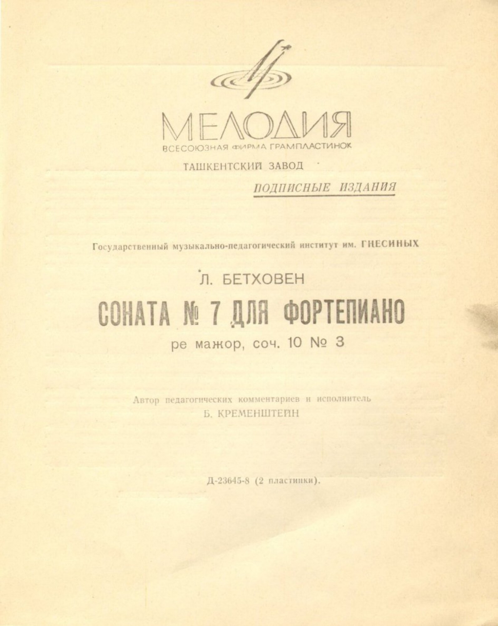 Л. БЕТХОВЕН Соната № 7 (Б. Кременштейн)