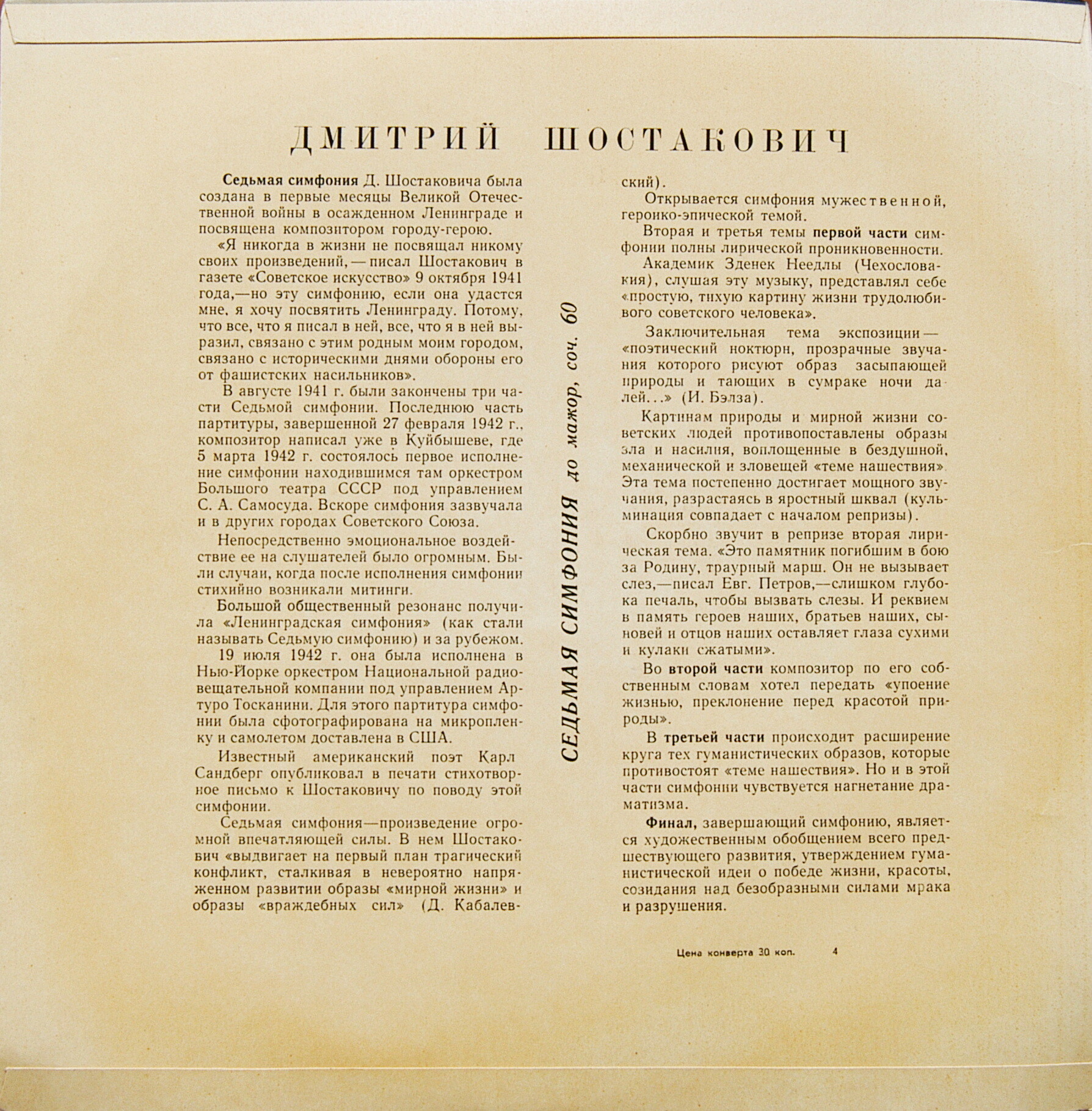 Д. ШОСТАКОВИЧ (1906–1975): Симфония № 7 до мажор, соч. 60 (Е. Мравинский)