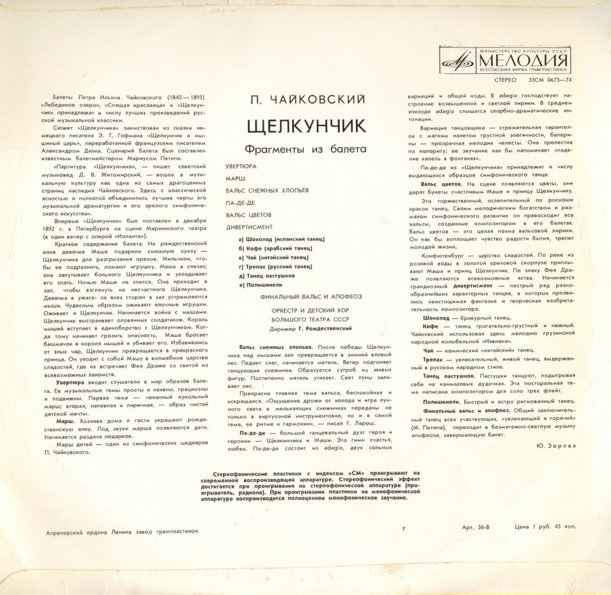 П. ЧАЙКОВСКИЙ (1840-1893) "Щелкунчик": фрагменты из балета (Г. Рождественский)