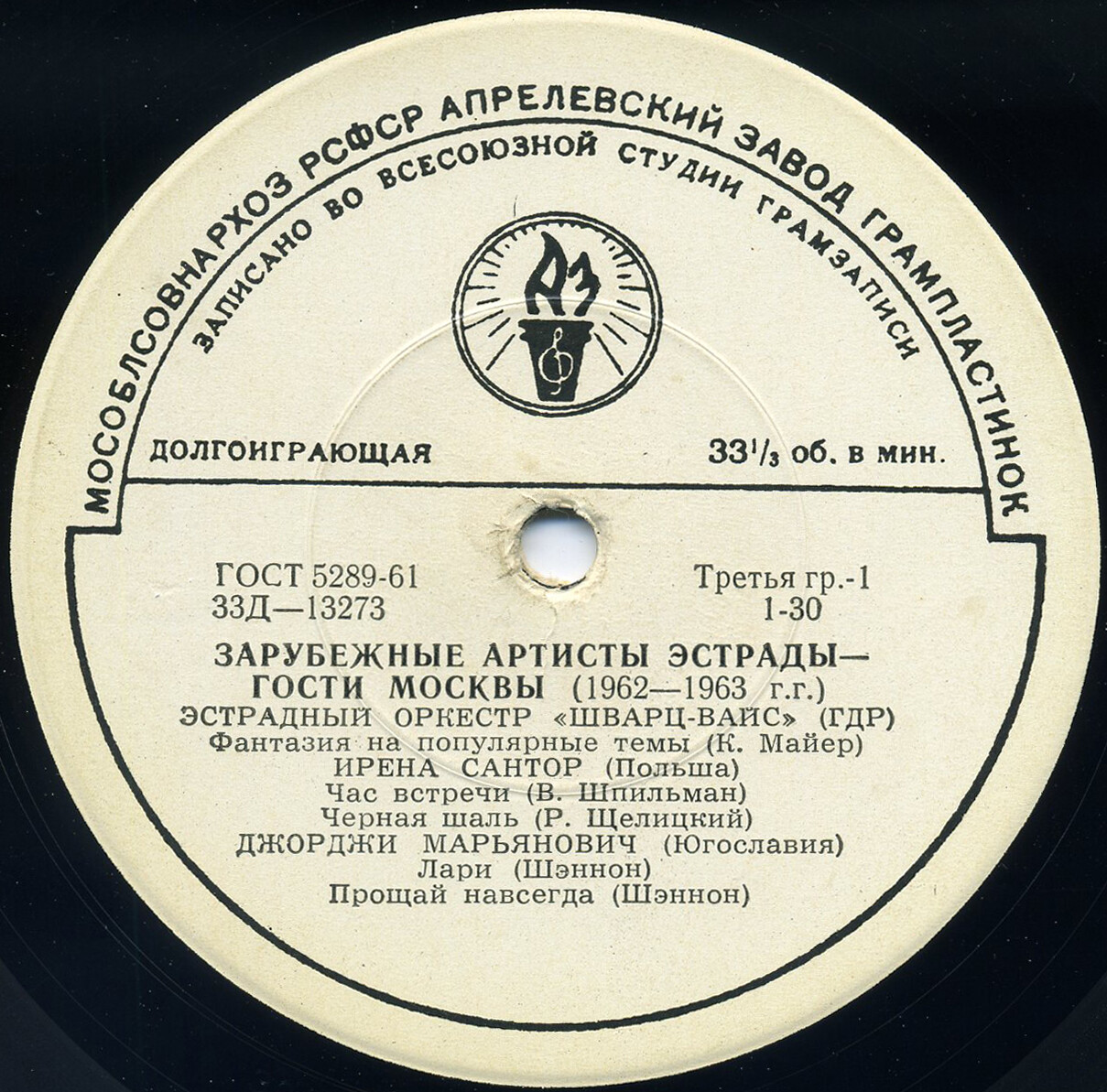 Зарубежные артисты эстрады - гости Москвы (1962-1963 гг.)