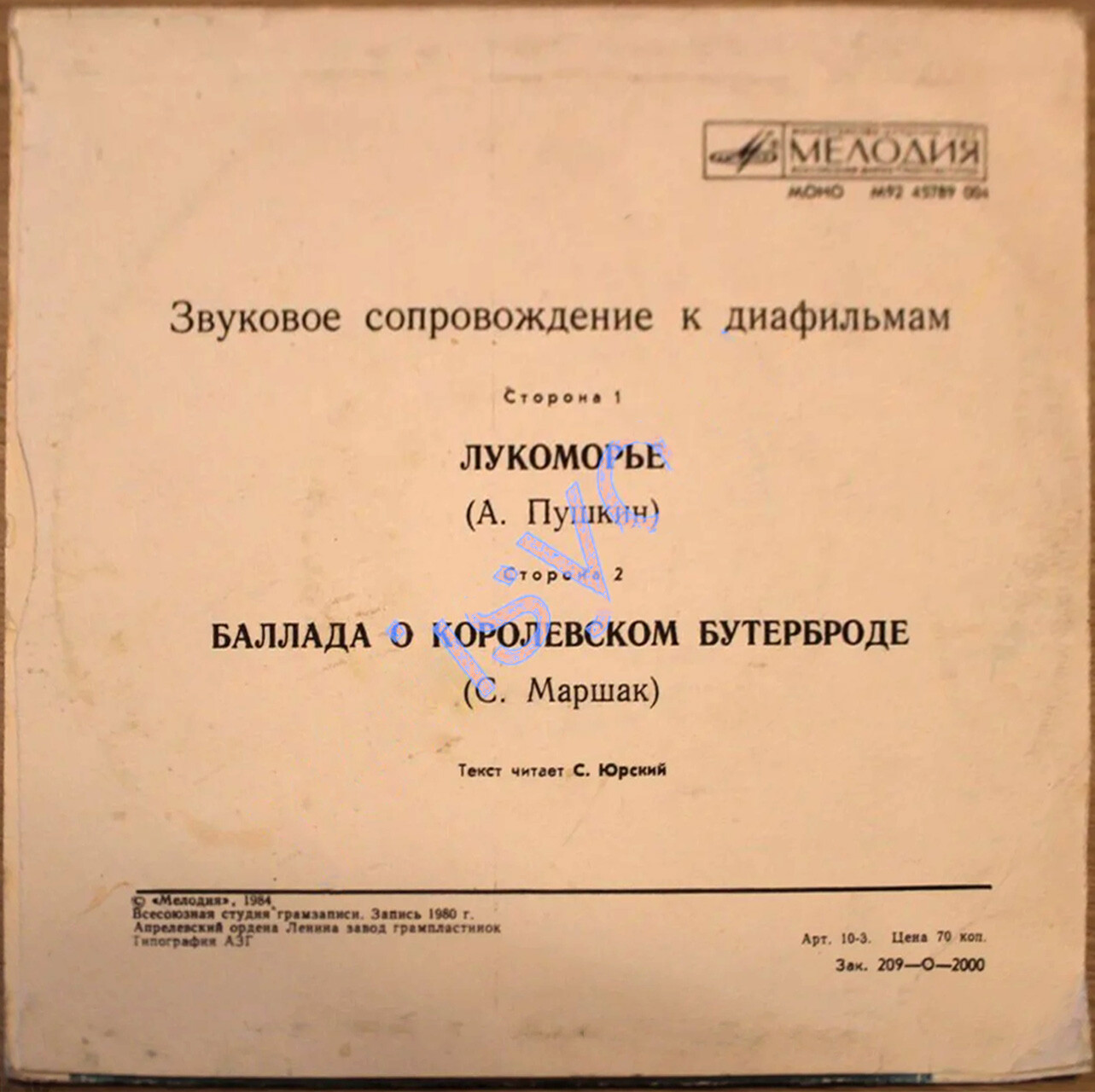 Звуковое сопровождение к диафильмам «Лукоморье» (А. Пушкин), «Баллада о королевском бутерброде» (С. Маршак)