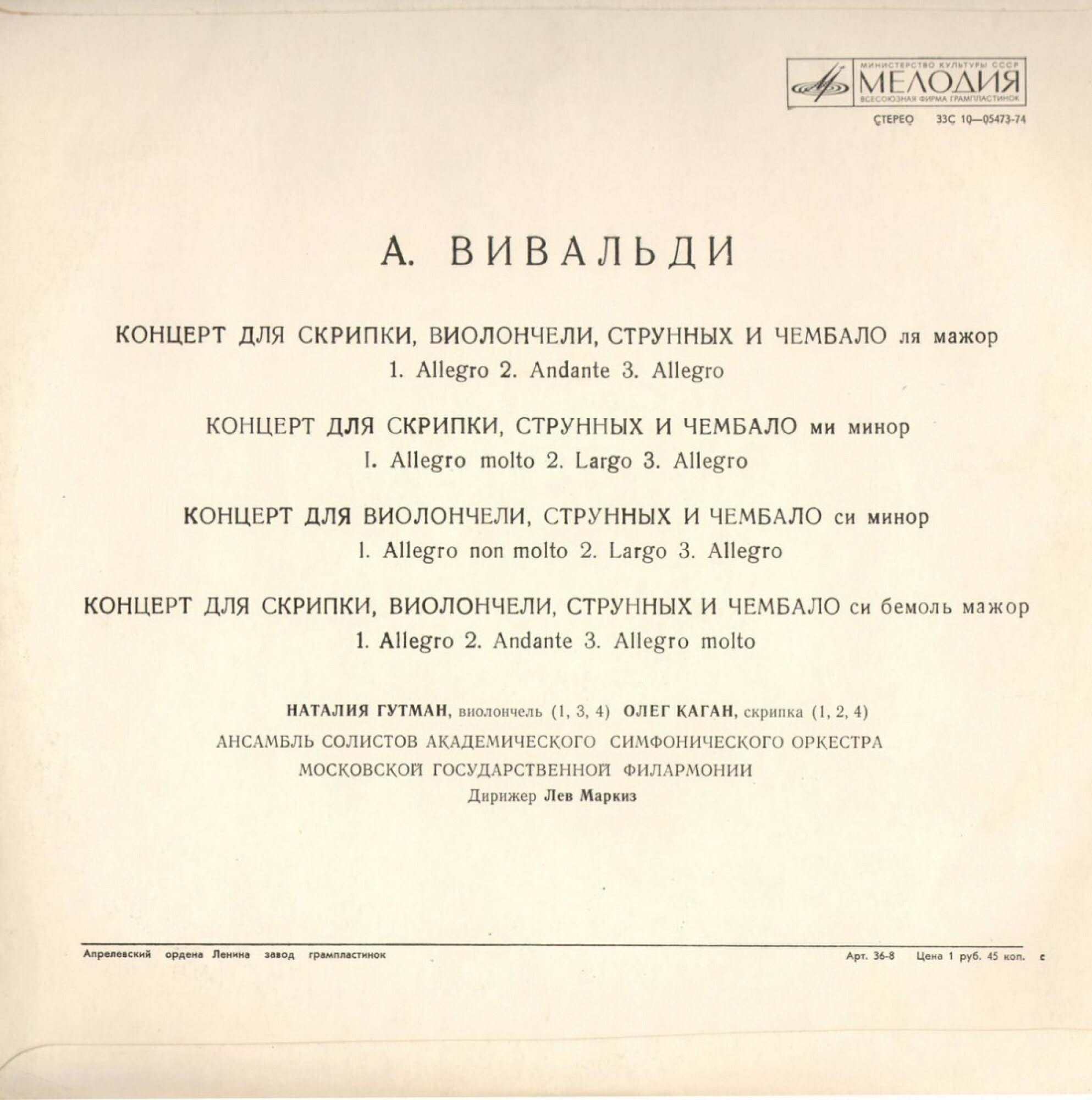 А. Вивальди: Концерты (Н. Гутман, О. Каган)