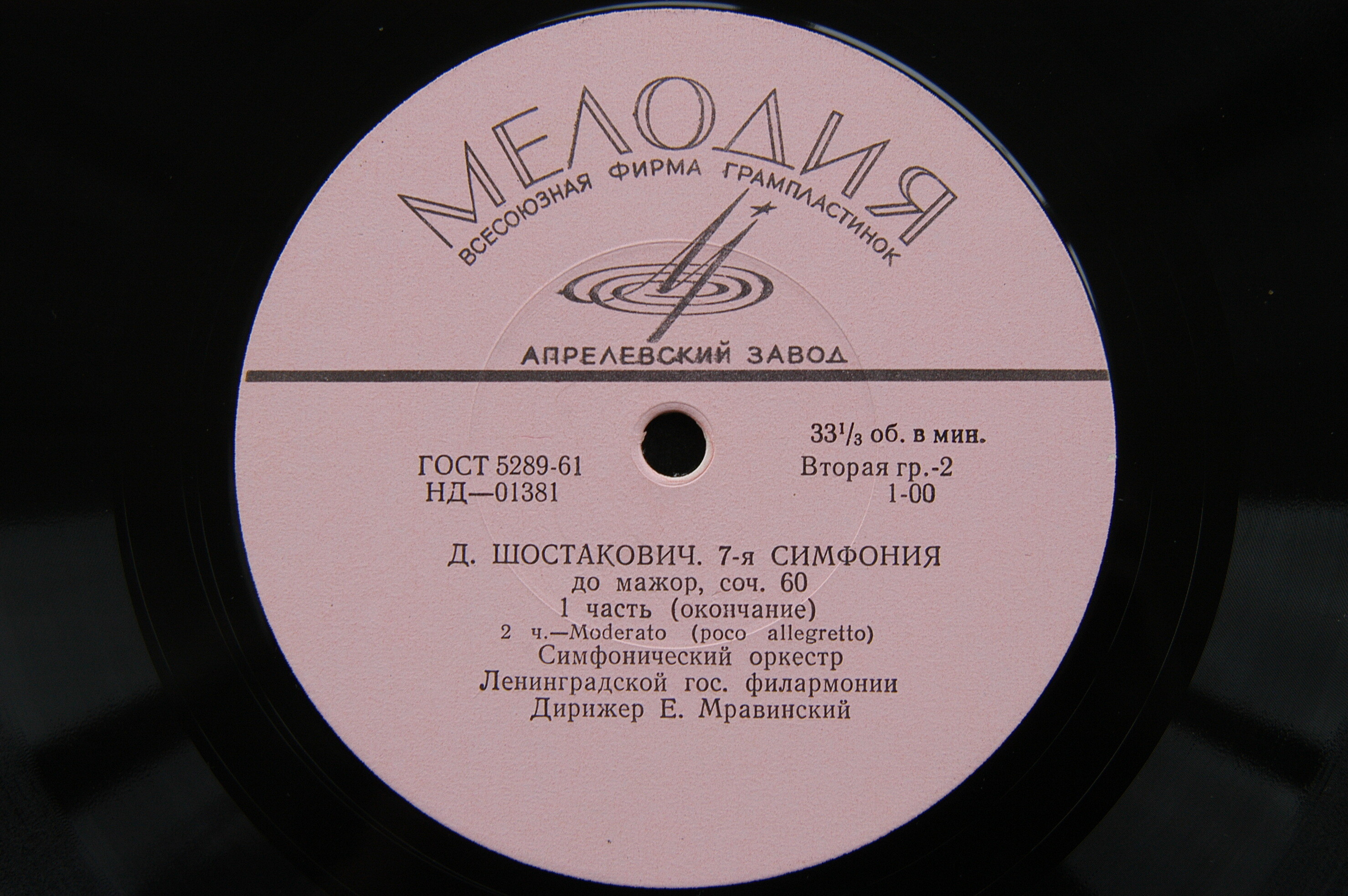 Д. ШОСТАКОВИЧ (1906–1975): Симфония № 7 до мажор, соч. 60 (Е. Мравинский)