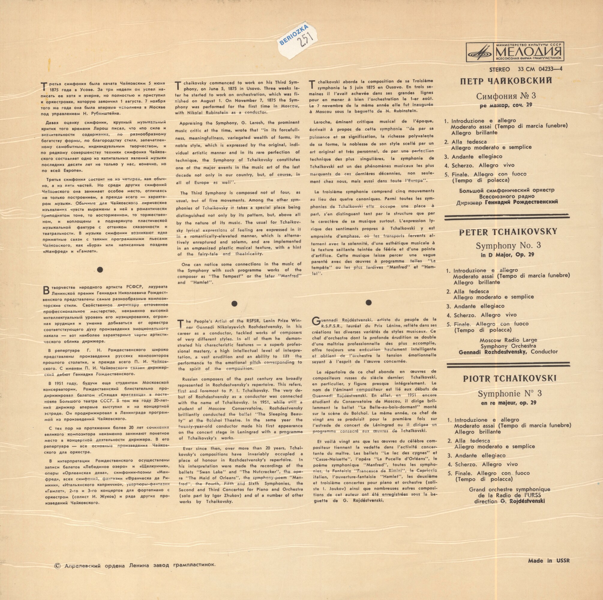 П.И.ЧАЙКОВСКИЙ (1840–1893) «Симфония № 3, ре мажор, соч. 29»