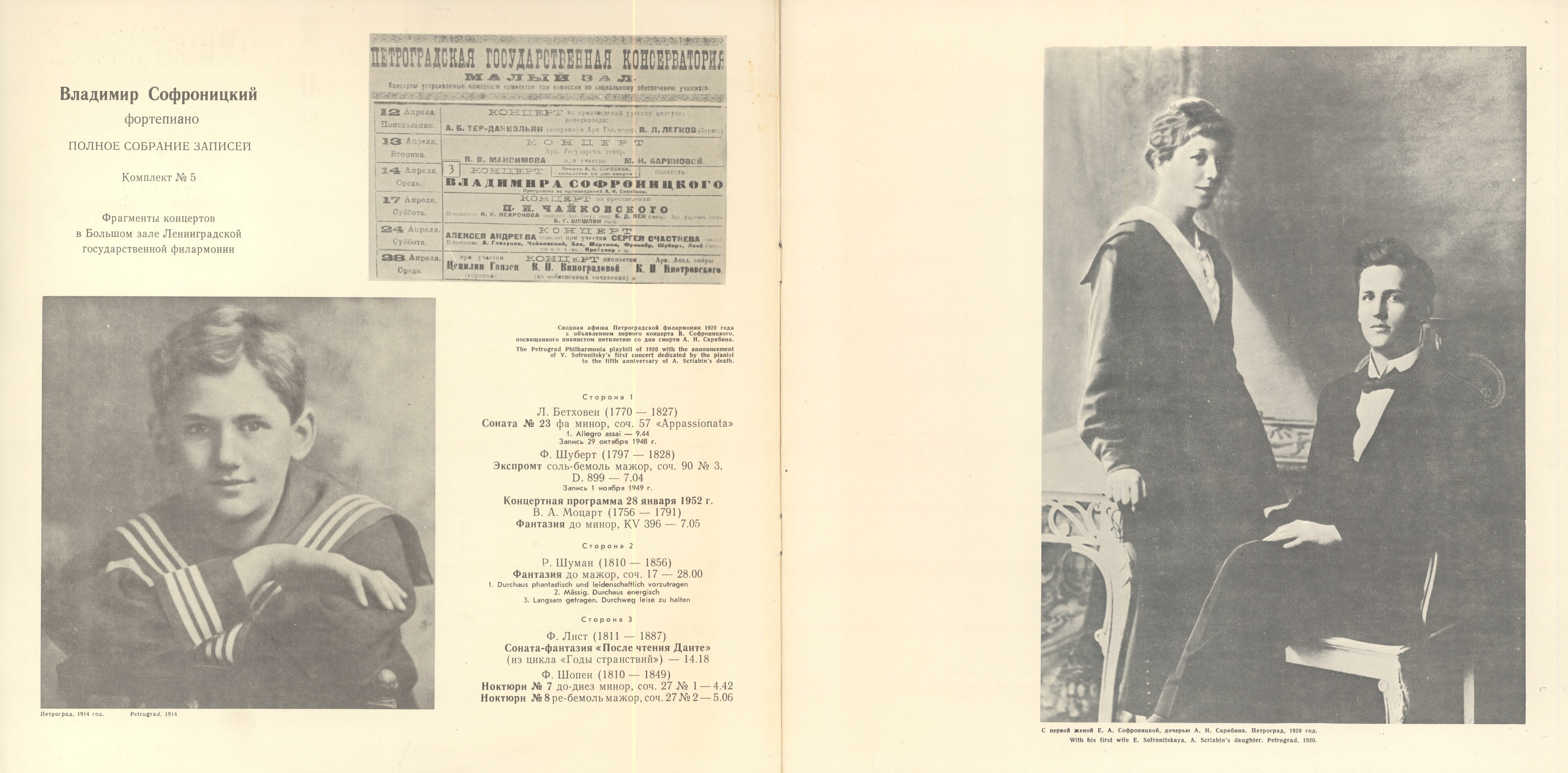 СОФРОНИЦКИЙ Владимир (ф-но). Собрание записей (комплект № 5 - концерты в Большом зале Ленинградской гос. филармонии).