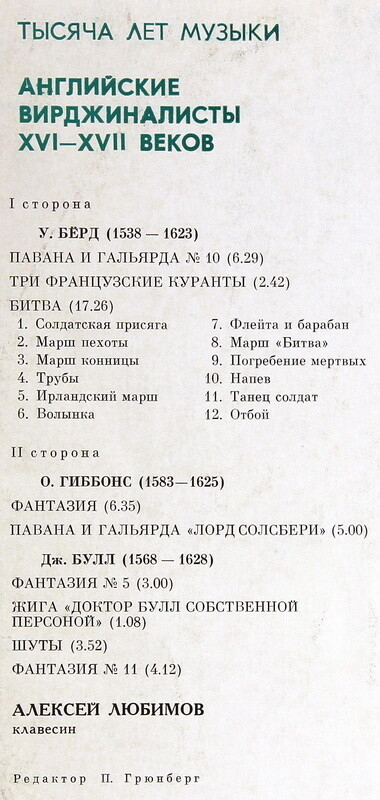 Тысяча лет музыки. Английские вирджиналисты XVI-XVII вв.