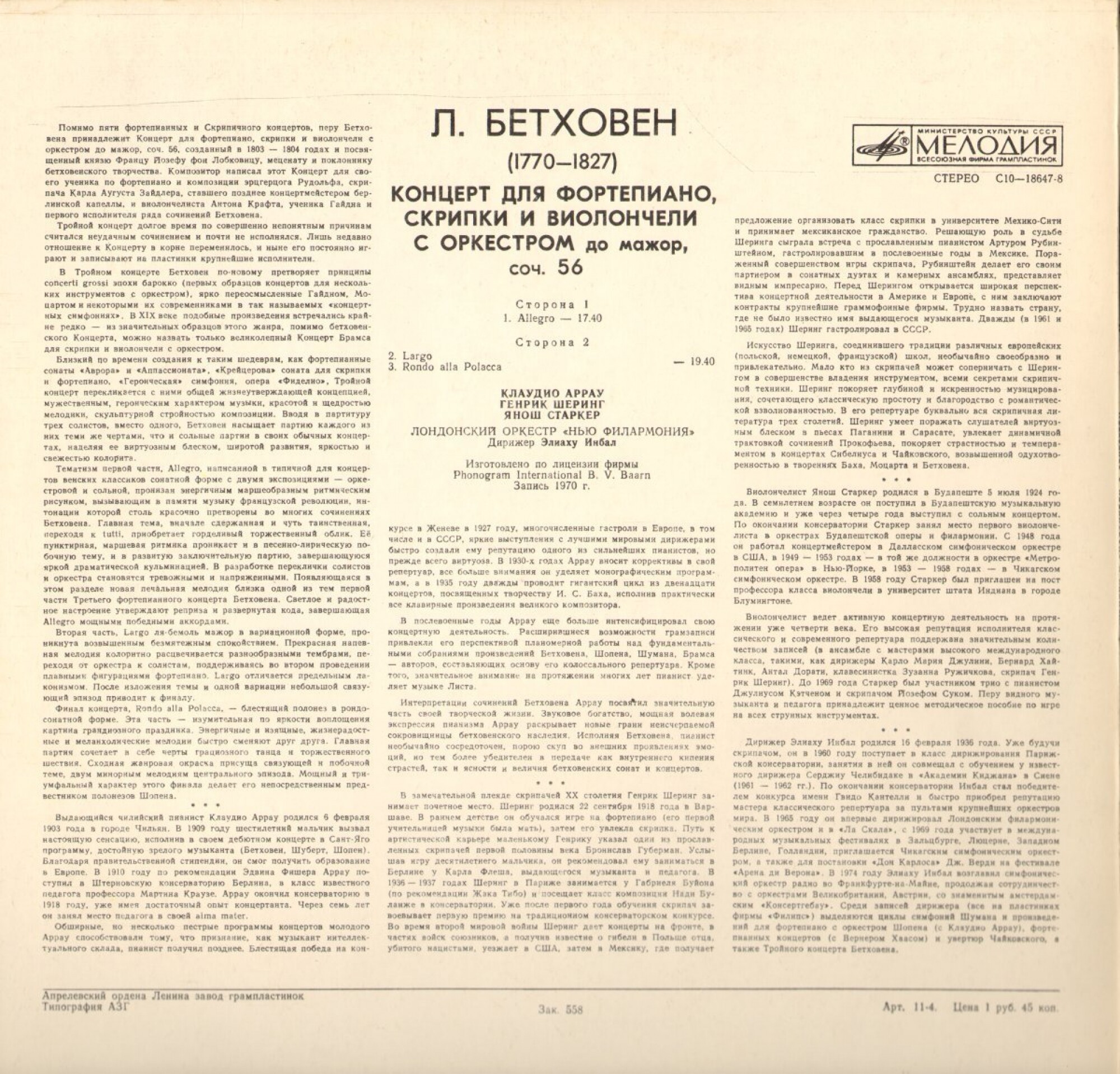 Л. БЕТХОВЕН: Концерт для ф-но, скрипки и виолончели с оркестром до мажор, соч. 56