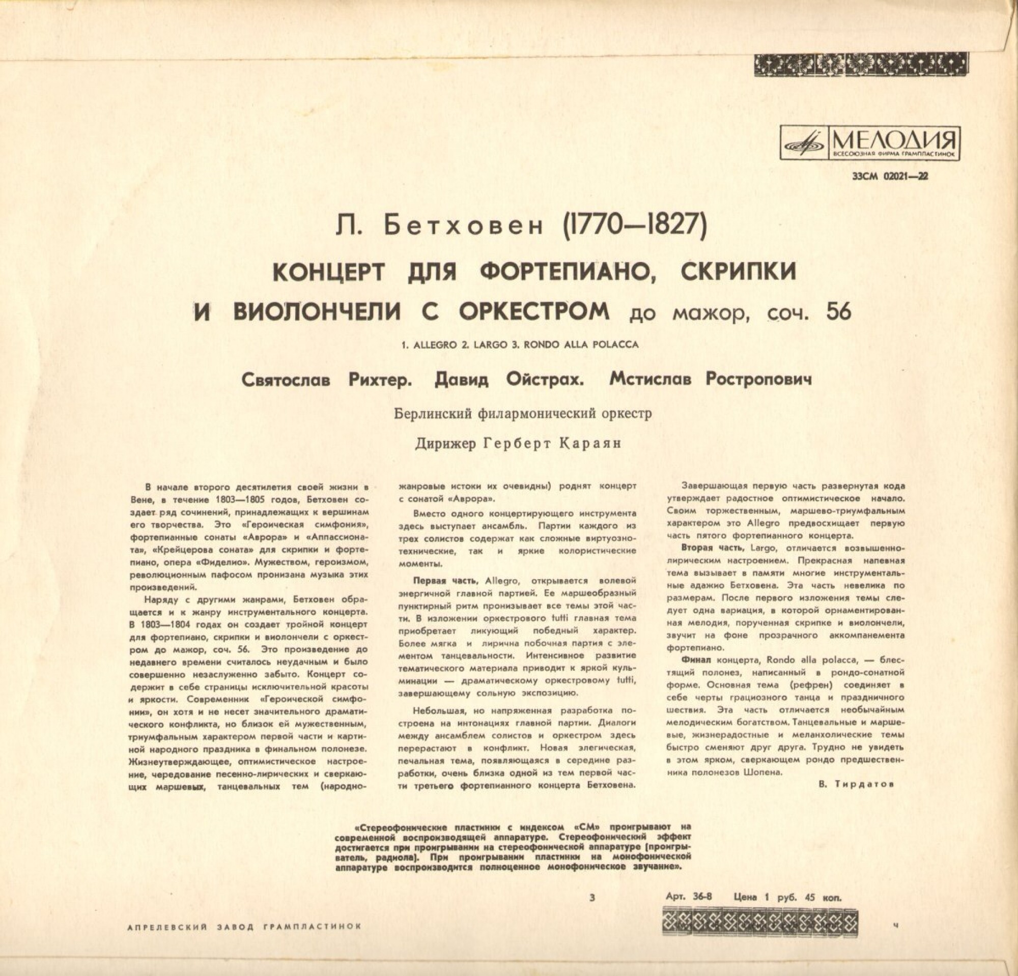 Л. БЕТХОВЕН: Концерт для ф-но, скрипки и виолончели с оркестром (С. Рихтер, Д. Ойстрах, М. Ростропович, Г. Караян)