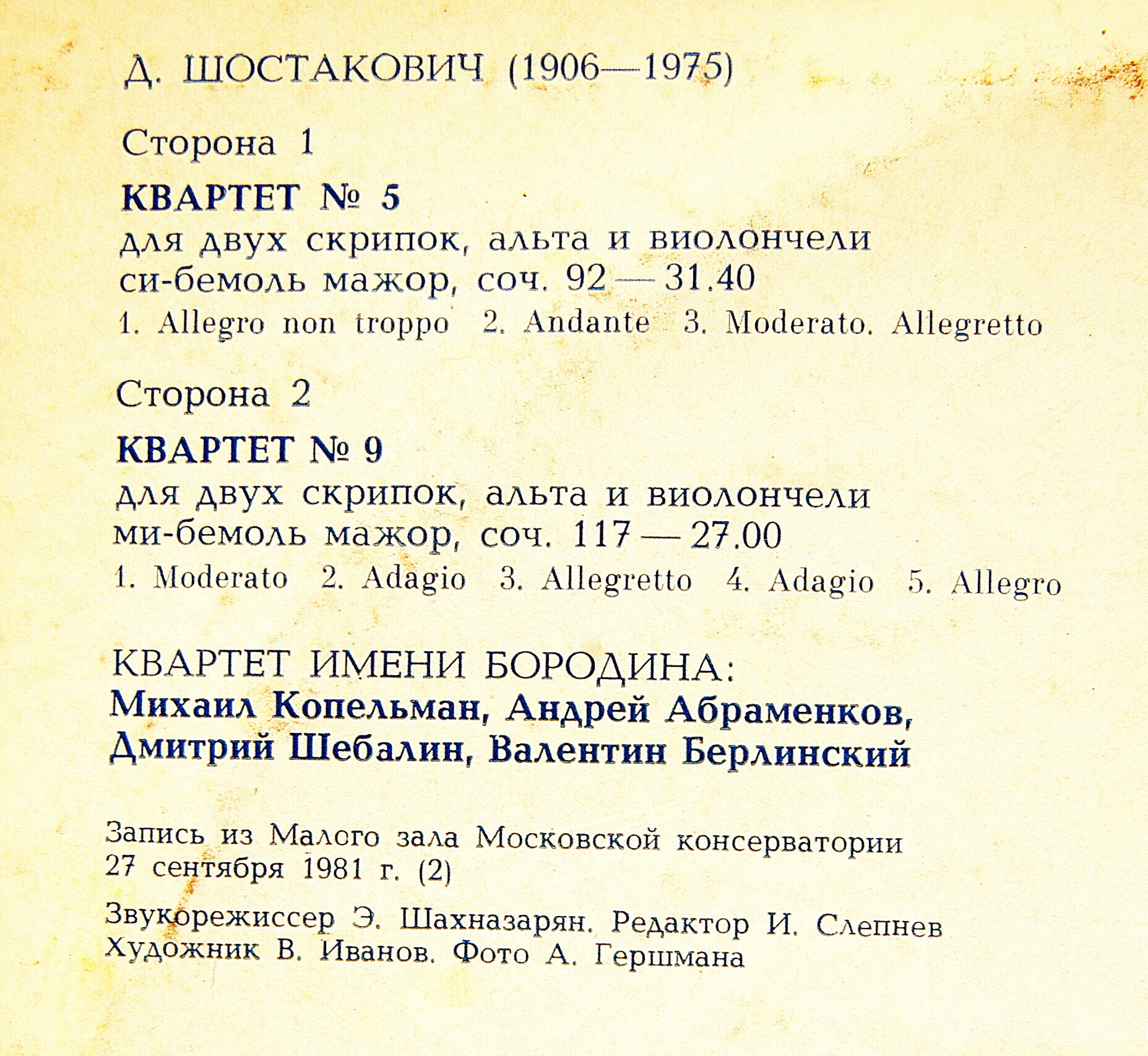 Д. ШОСТАКОВИЧ: Квартеты № 5, № 9 для двух скрипок, альта и виолончели (Квартет им. Бородина)