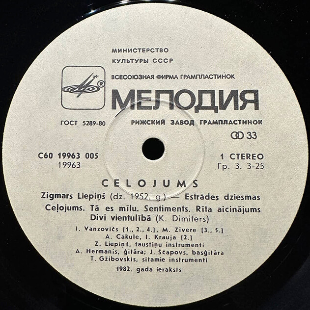 З. Лиепиньш. «Celojums». «Путешествие»