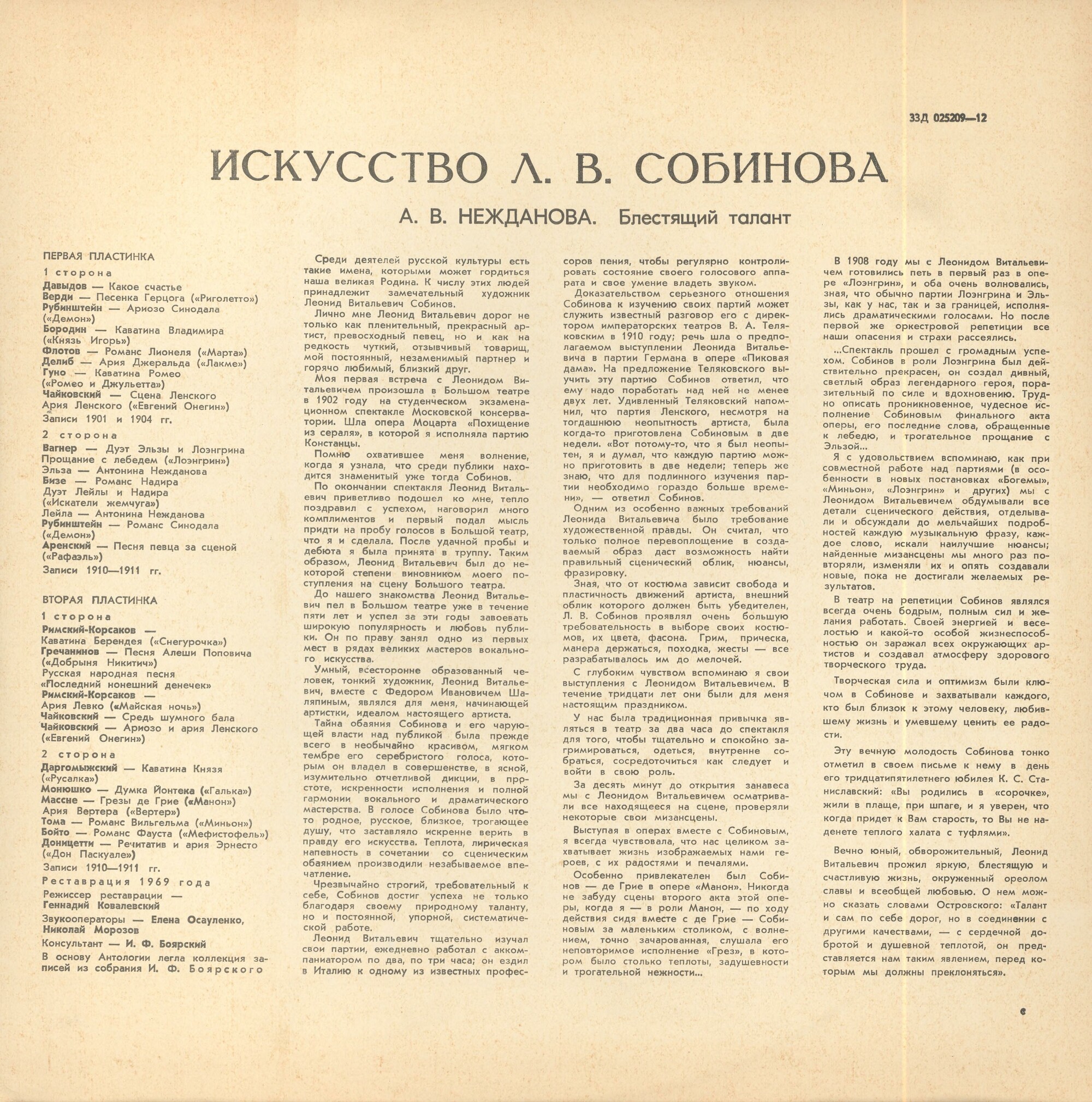 Леонид СОБИНОВ (тенор, 1872–1934): «Искусство Л. В. Собинова»