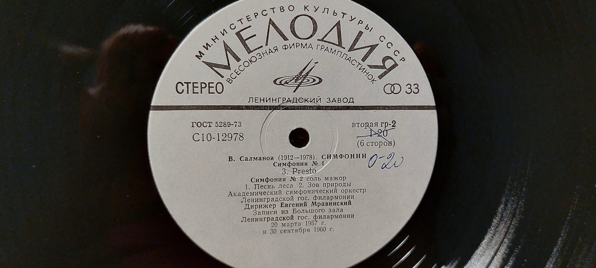 В. Салманов (1912-1978). Четыре симфонии. Симфонический оркестр Ленинградской филармонии, дир. Е. Мравинский