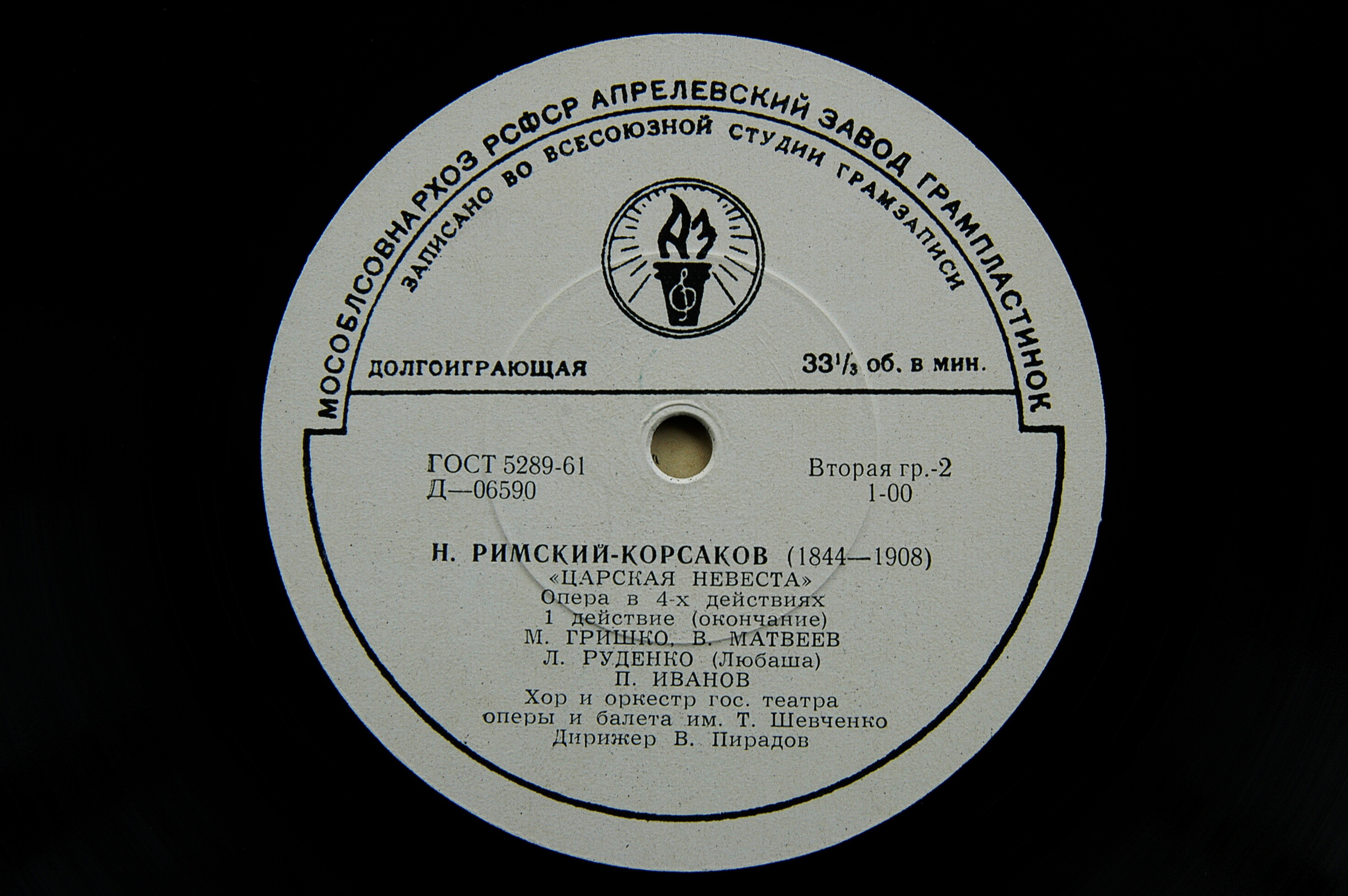 Н. РИМСКИЙ-КОРСАКОВ (1844–1908): «Царская невеста», опера в 4 д.