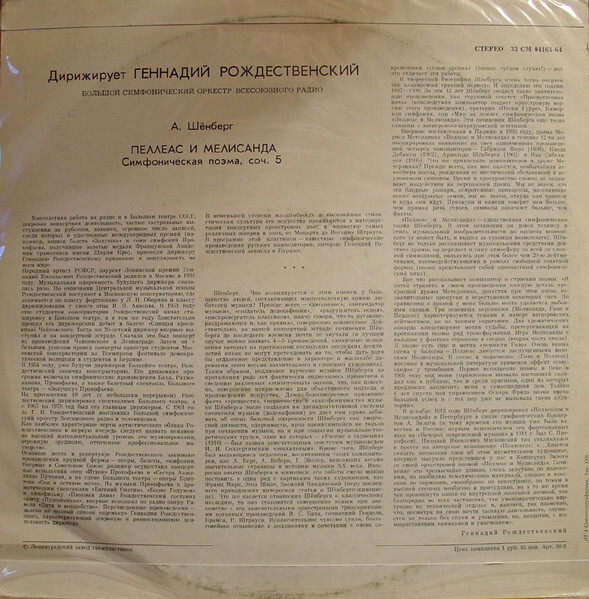 А. Шенберг. Пеллеас и Мелисандра (симфоническая поэма) - БСО ВР, Г. Рождественский