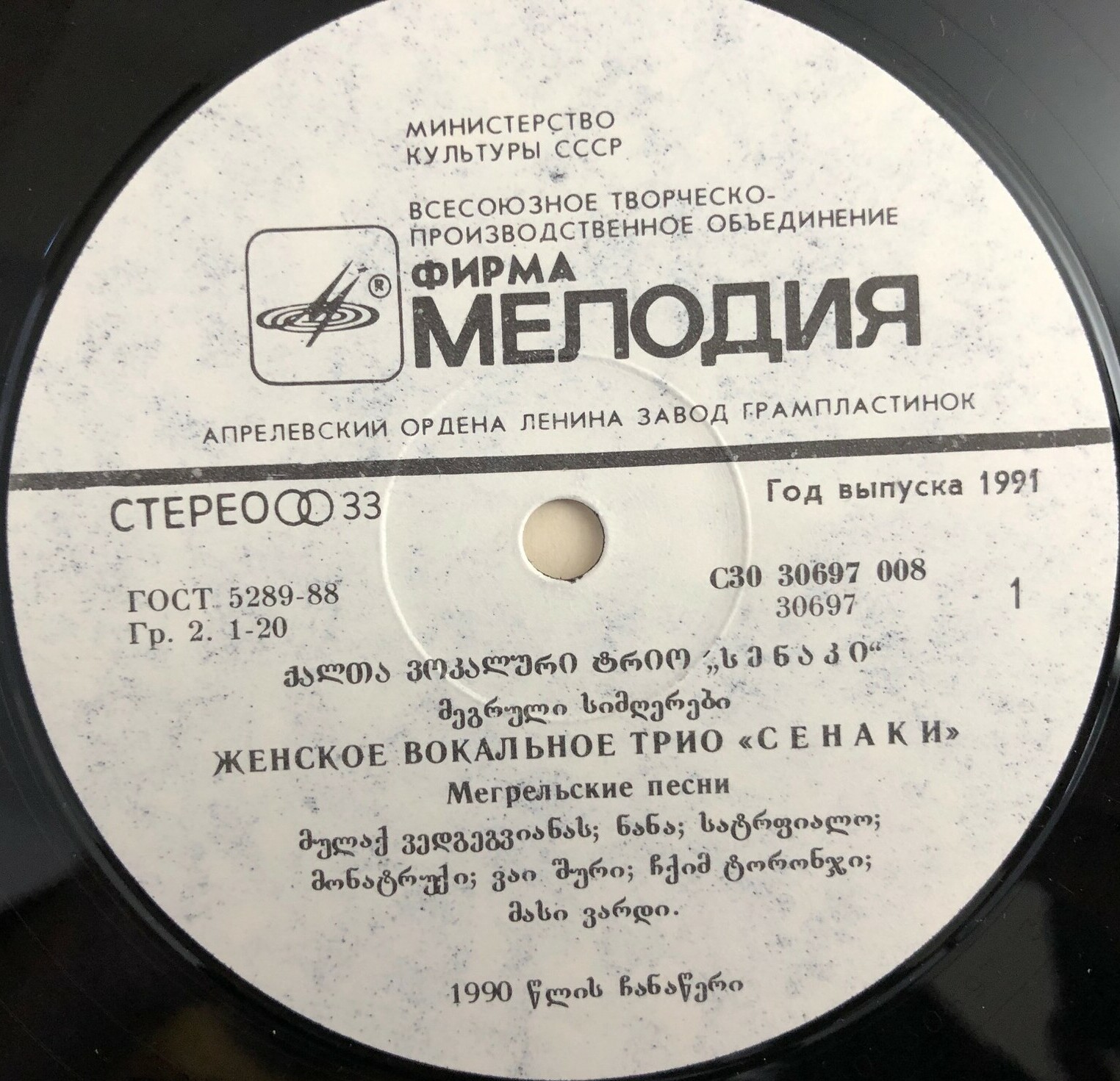 ЖЕНСКОЕ ВОКАЛЬНОЕ ТРИО «СЕНАКИ»: Дареджан Гелантиа, Джени Чакабериа, Дареджан Хунцариа