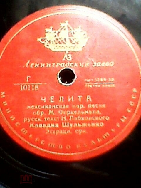 Клавдия Шульженко ‎– Челита / Песня креолки