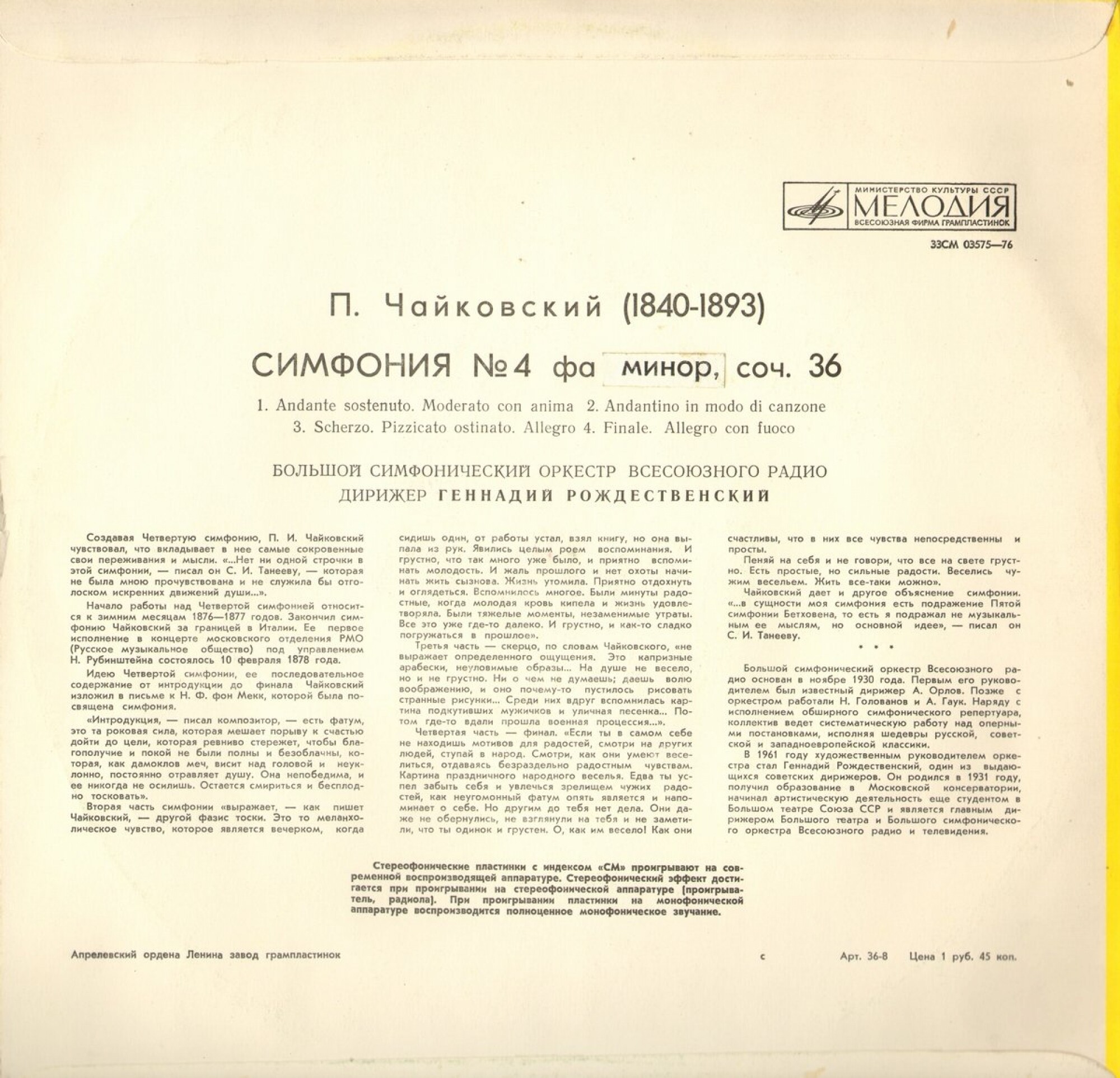 П. ЧАЙКОВСКИЙ (1840–1893): Симфония № 4 фа минор,  соч.36 (Г. Рождественский)