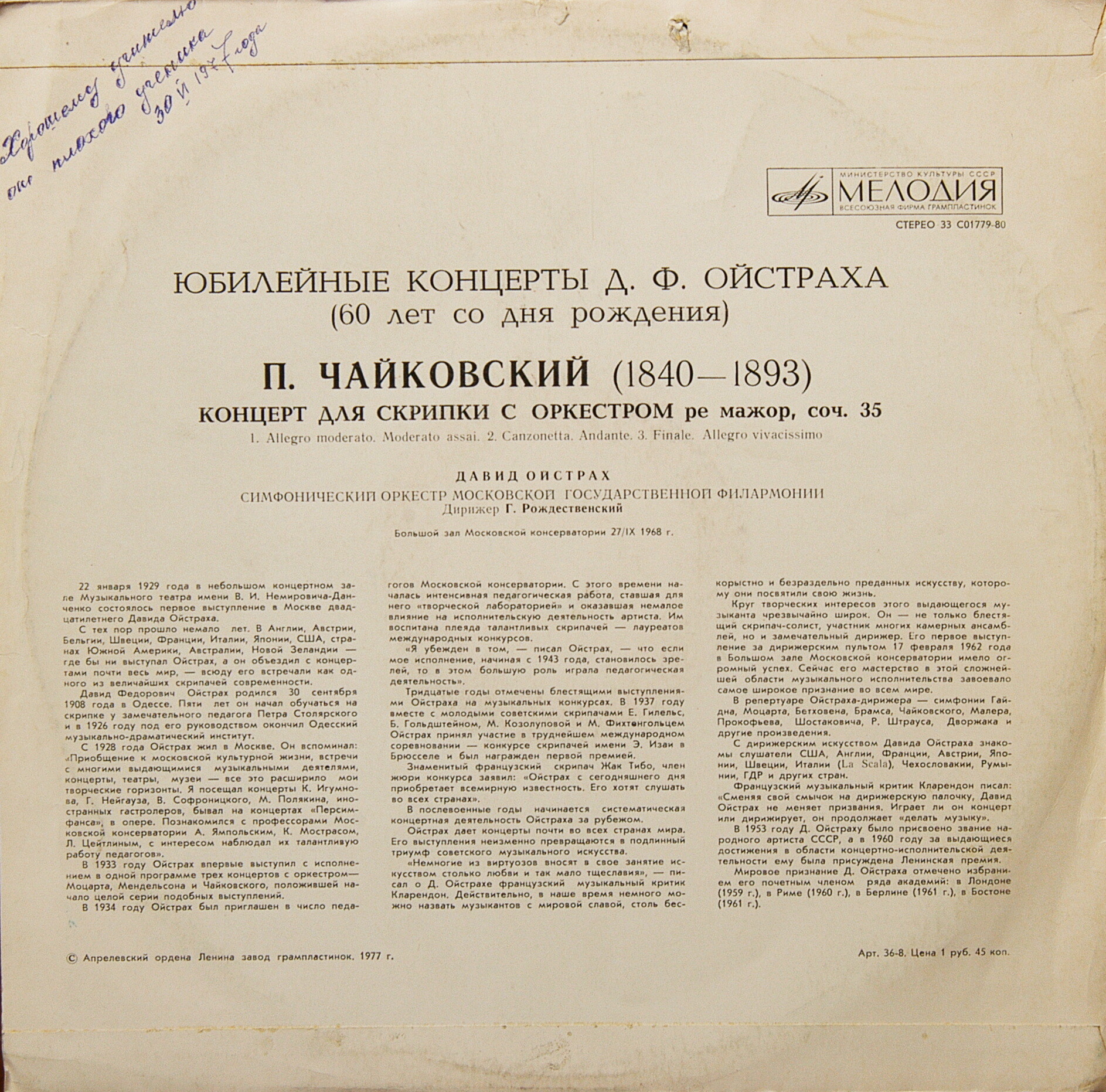 ЮБИЛЕЙНЫЕ КОНЦЕРТЫ Д. ОЙСТРАХА. - П. Чайковский: Концерт для скрипки с оркестром (Д. Ойстрах, Г. Рождественский)