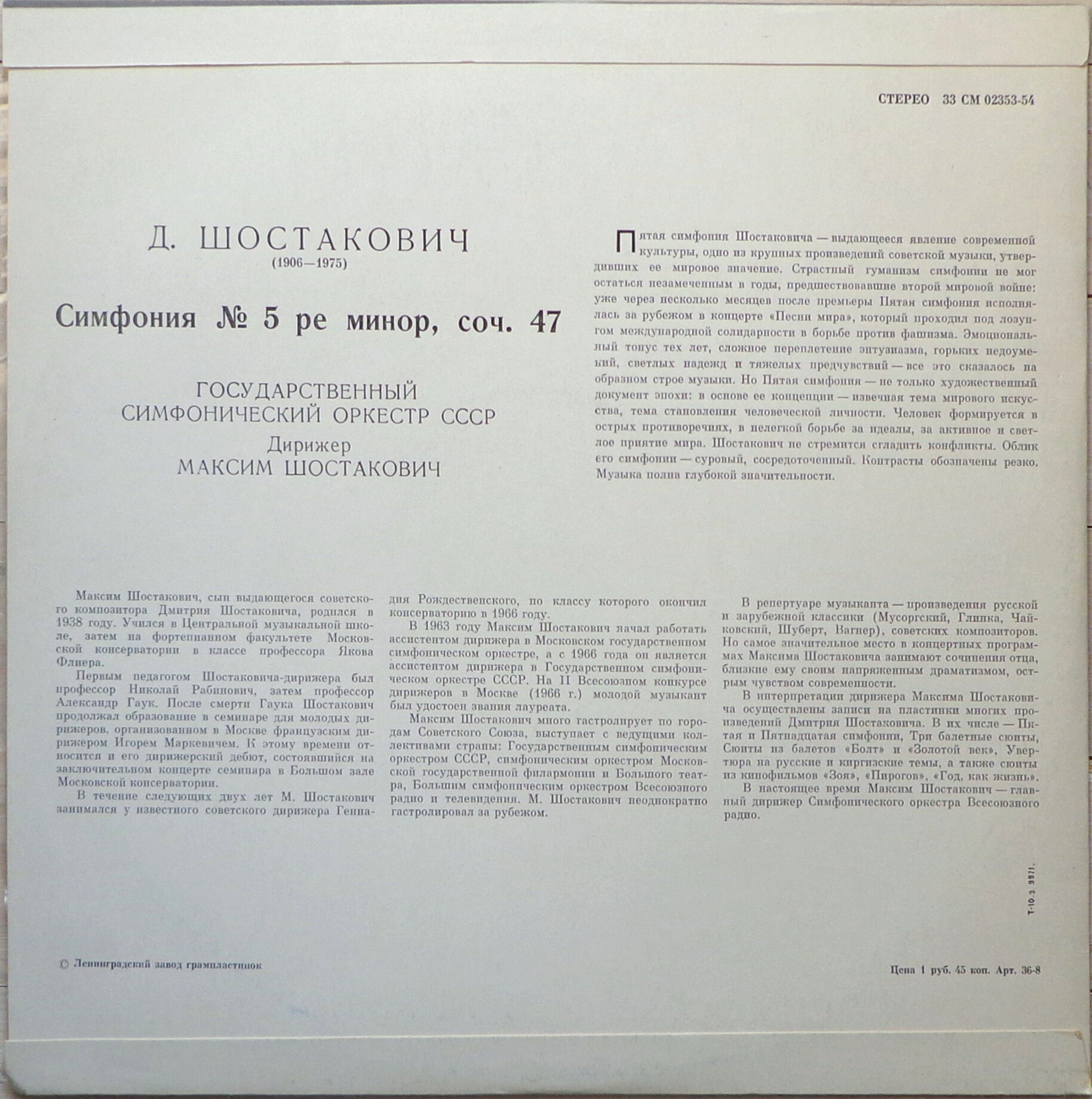 Д. Шостакович: Симфония № 5 ре минор, соч. 47 (М. Шостакович)