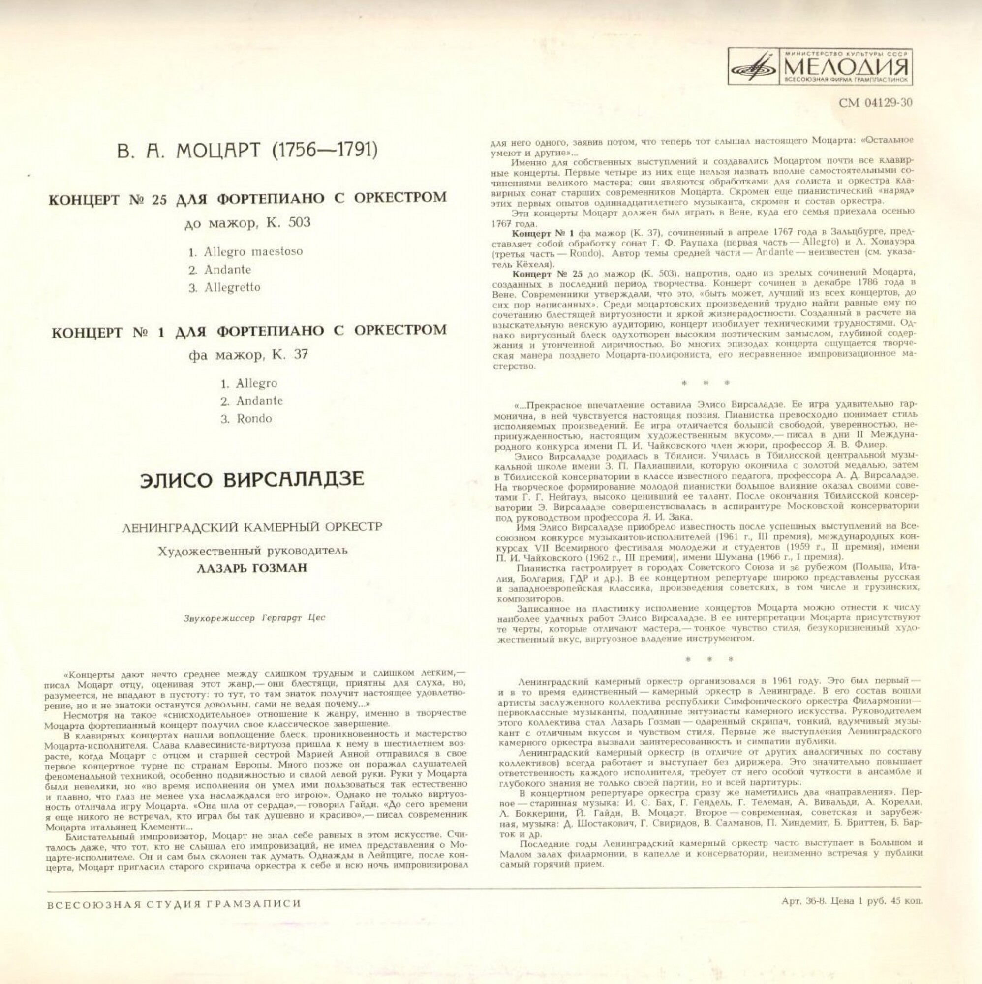 В. А. МОЦАРТ: Концерты № 25 и № 1 для ф-но с оркестром (Элисо Вирсаладзе)